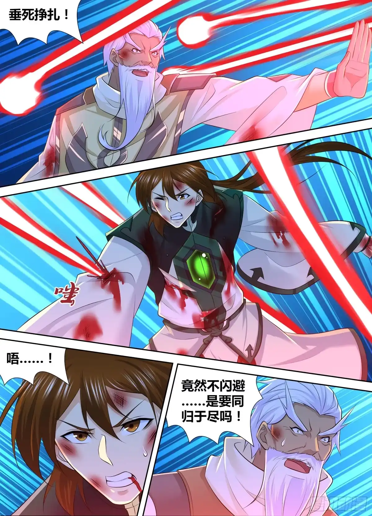《天机三国》408 第4页