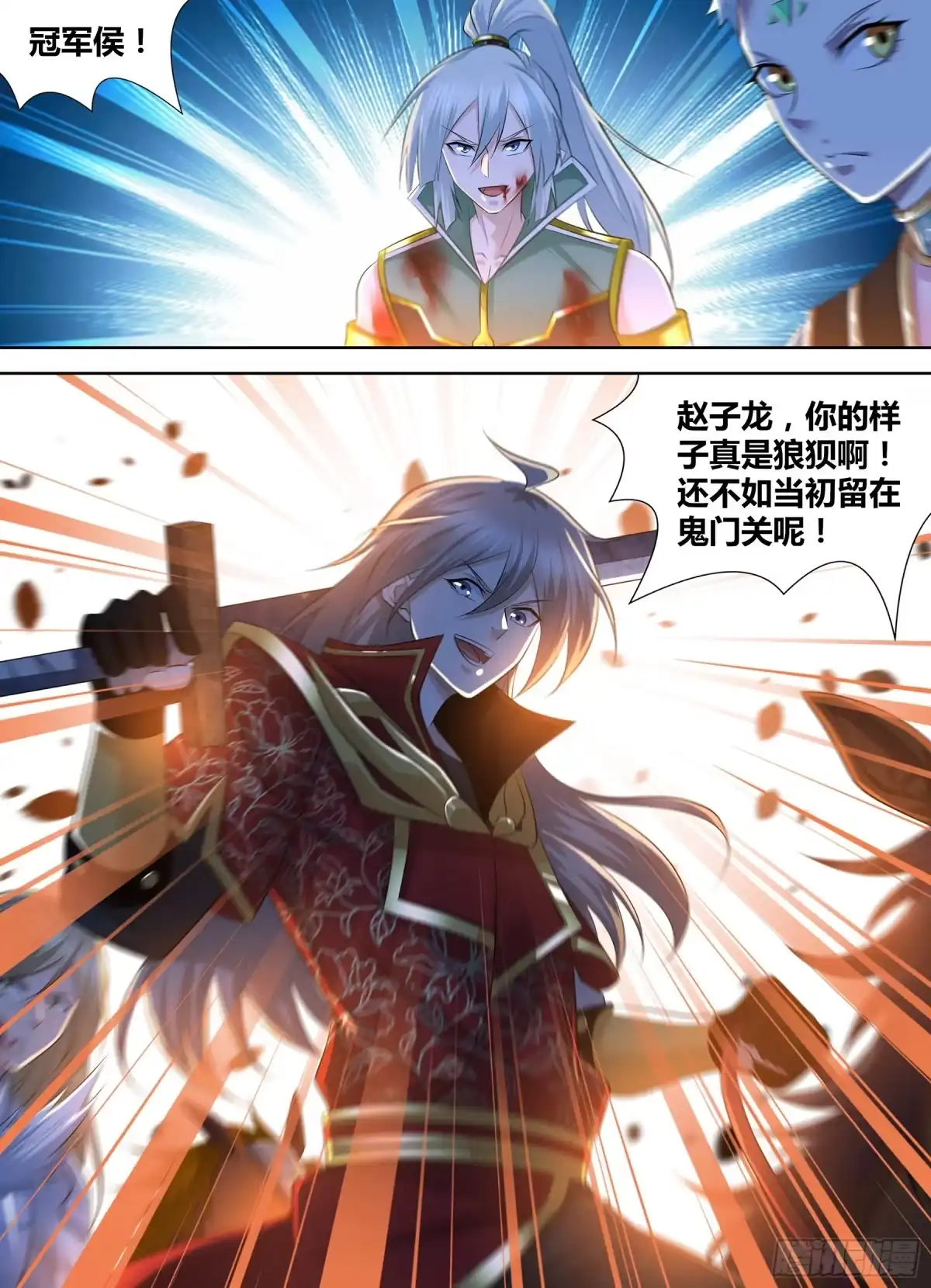 《天机三国》408 第16页