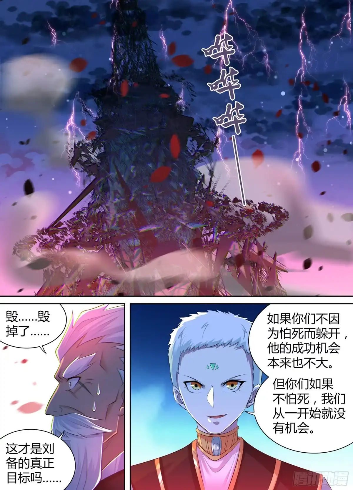 《天机三国》408 第12页