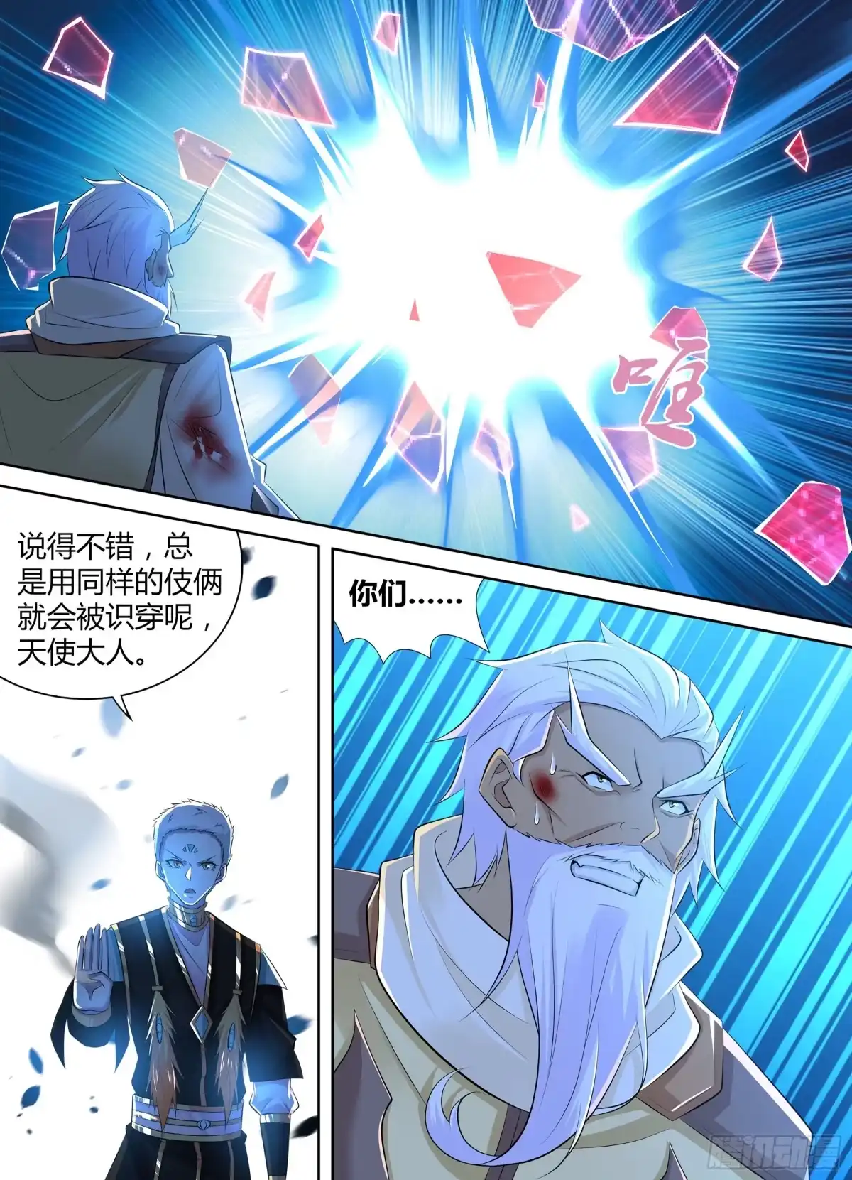 《天机三国》408 第7页