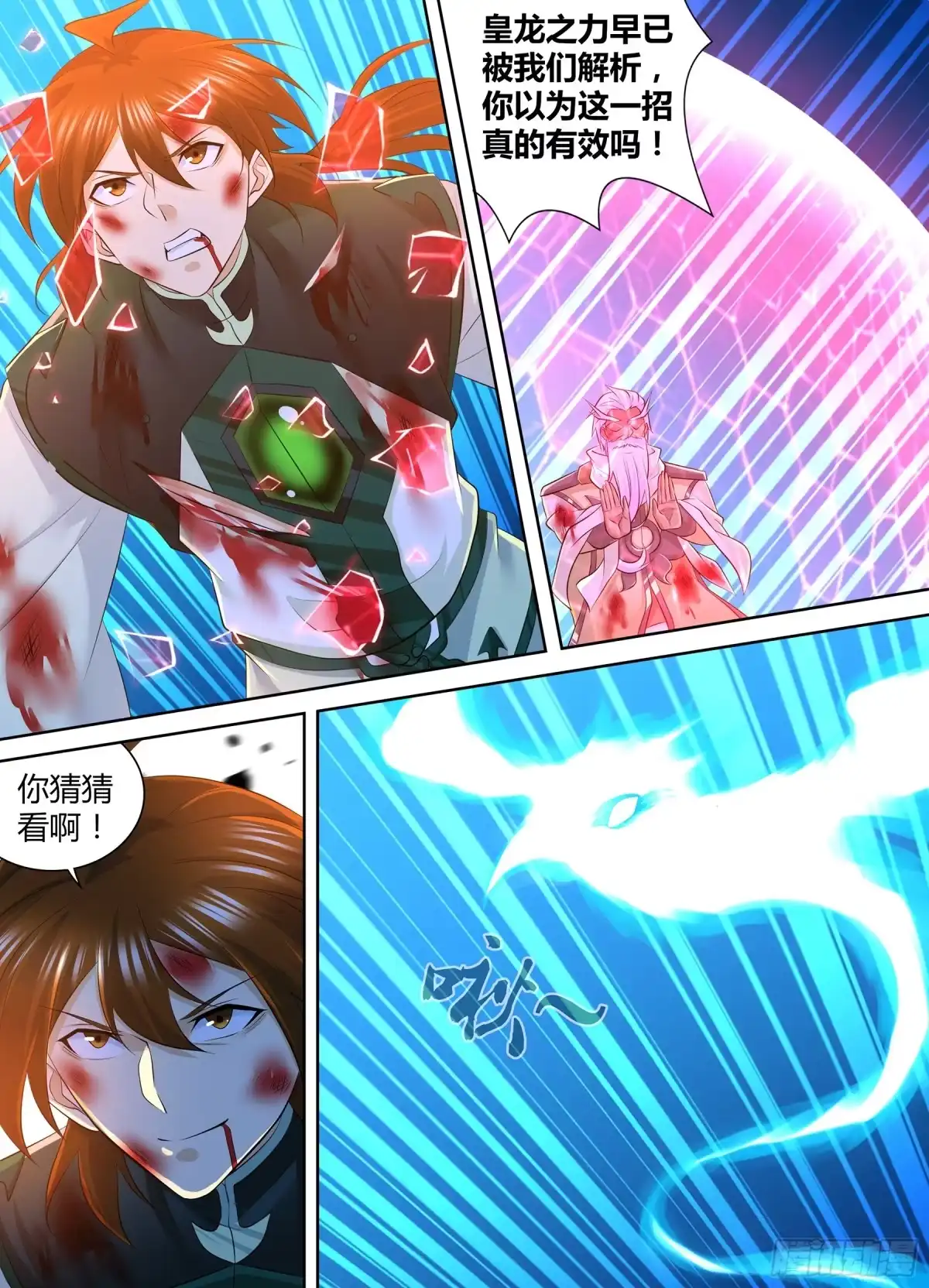 《天机三国》408 第6页