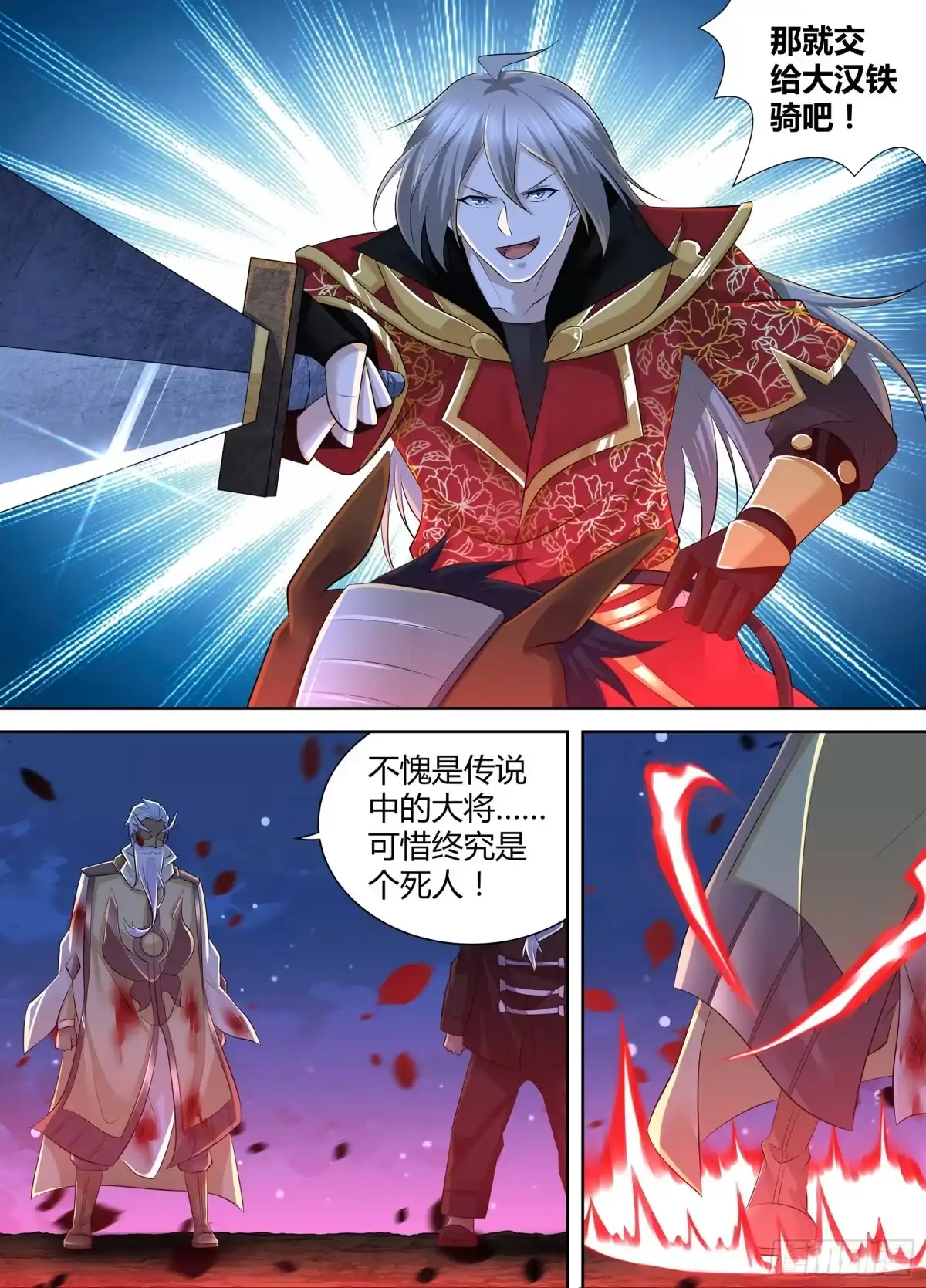 《天机三国》409 第3页