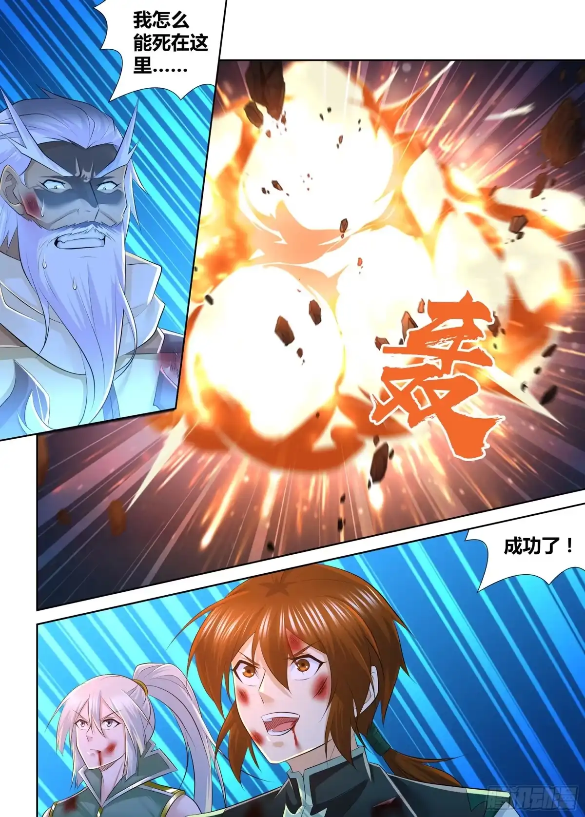 《天机三国》409 第11页