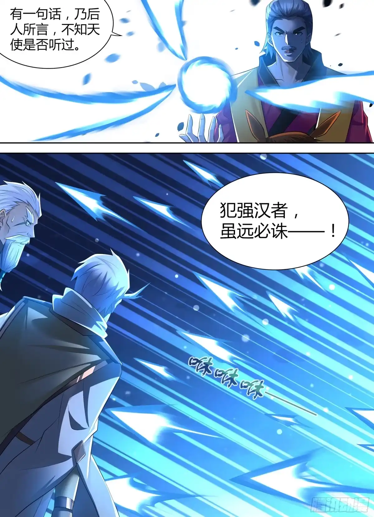 《天机三国》409 第10页