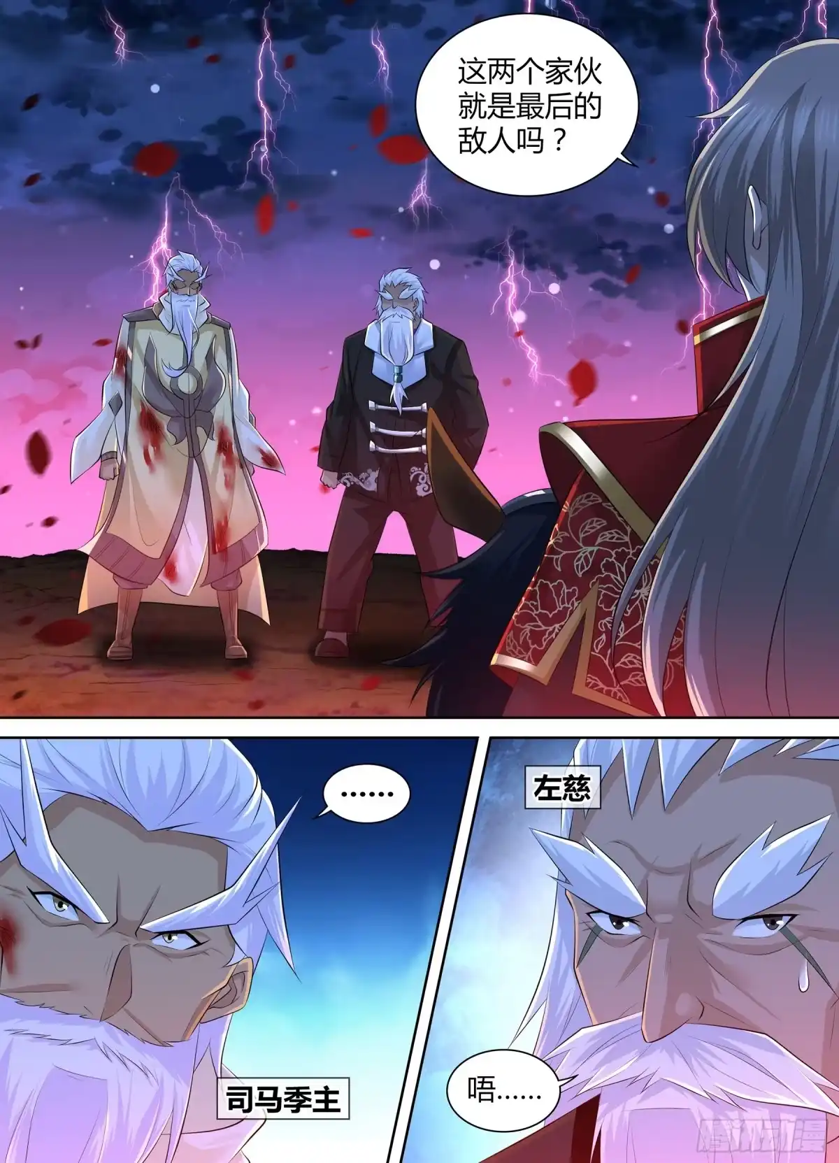 《天机三国》409 第2页