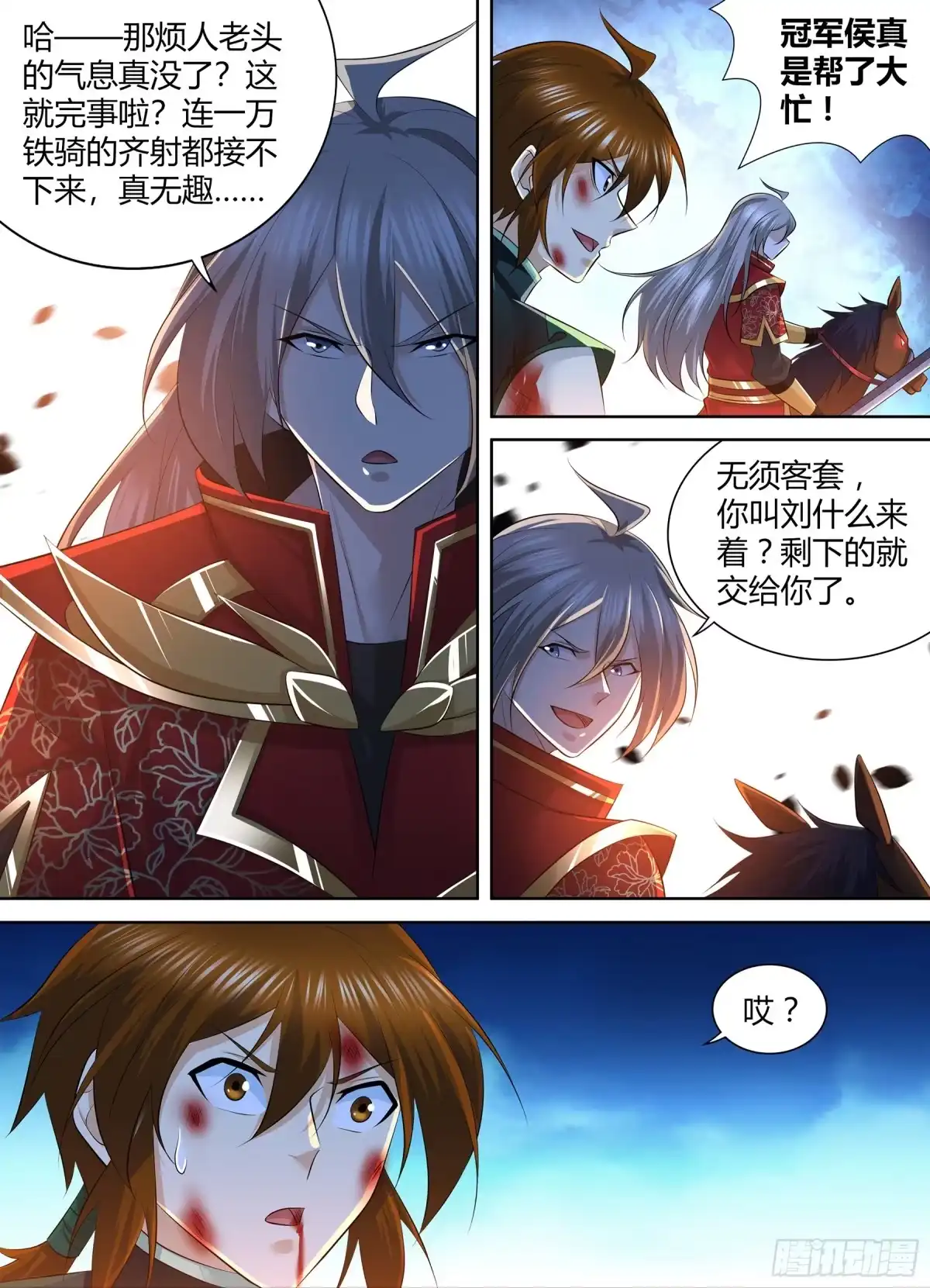 《天机三国》409 第12页