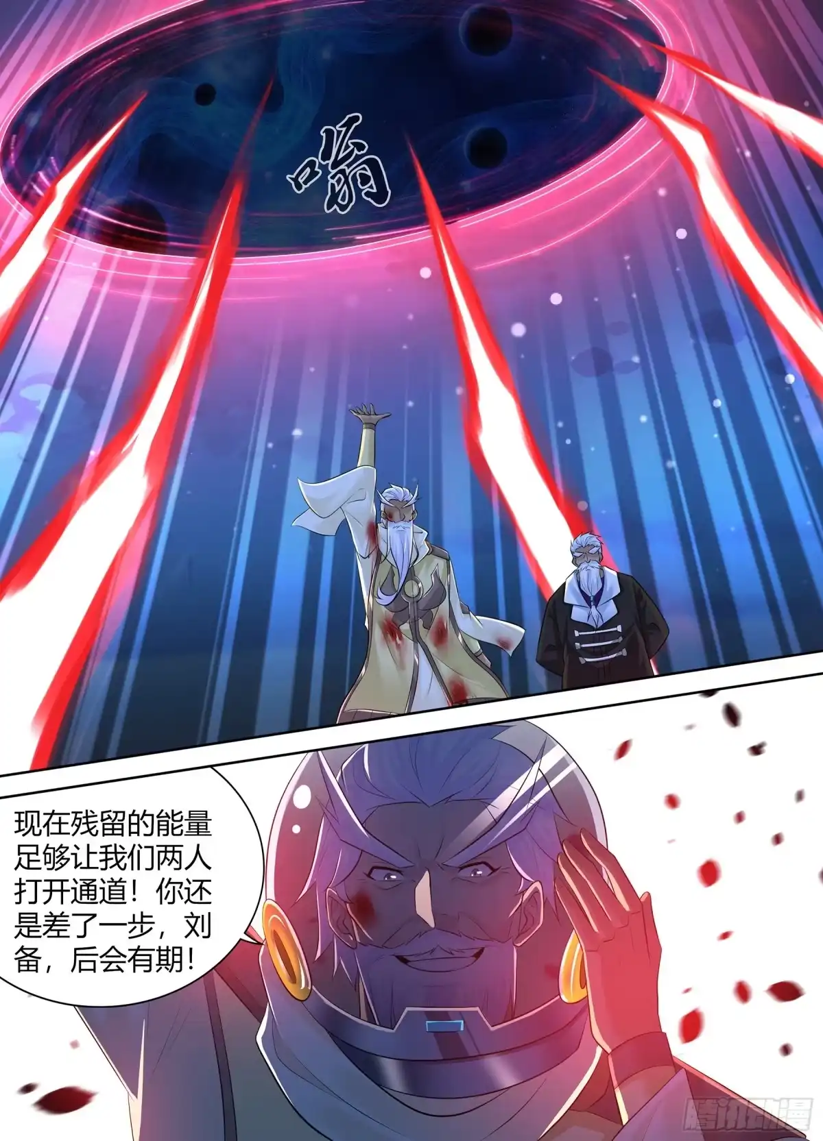 《天机三国》409 第6页
