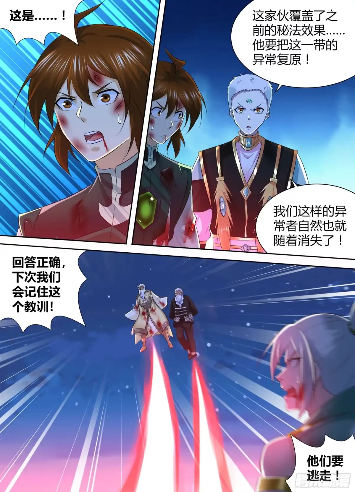 《天机三国》409 第5页