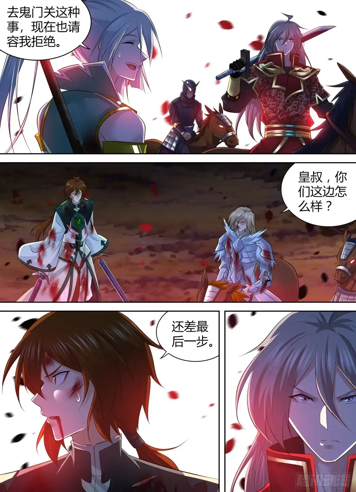 《天机三国》409 第1页