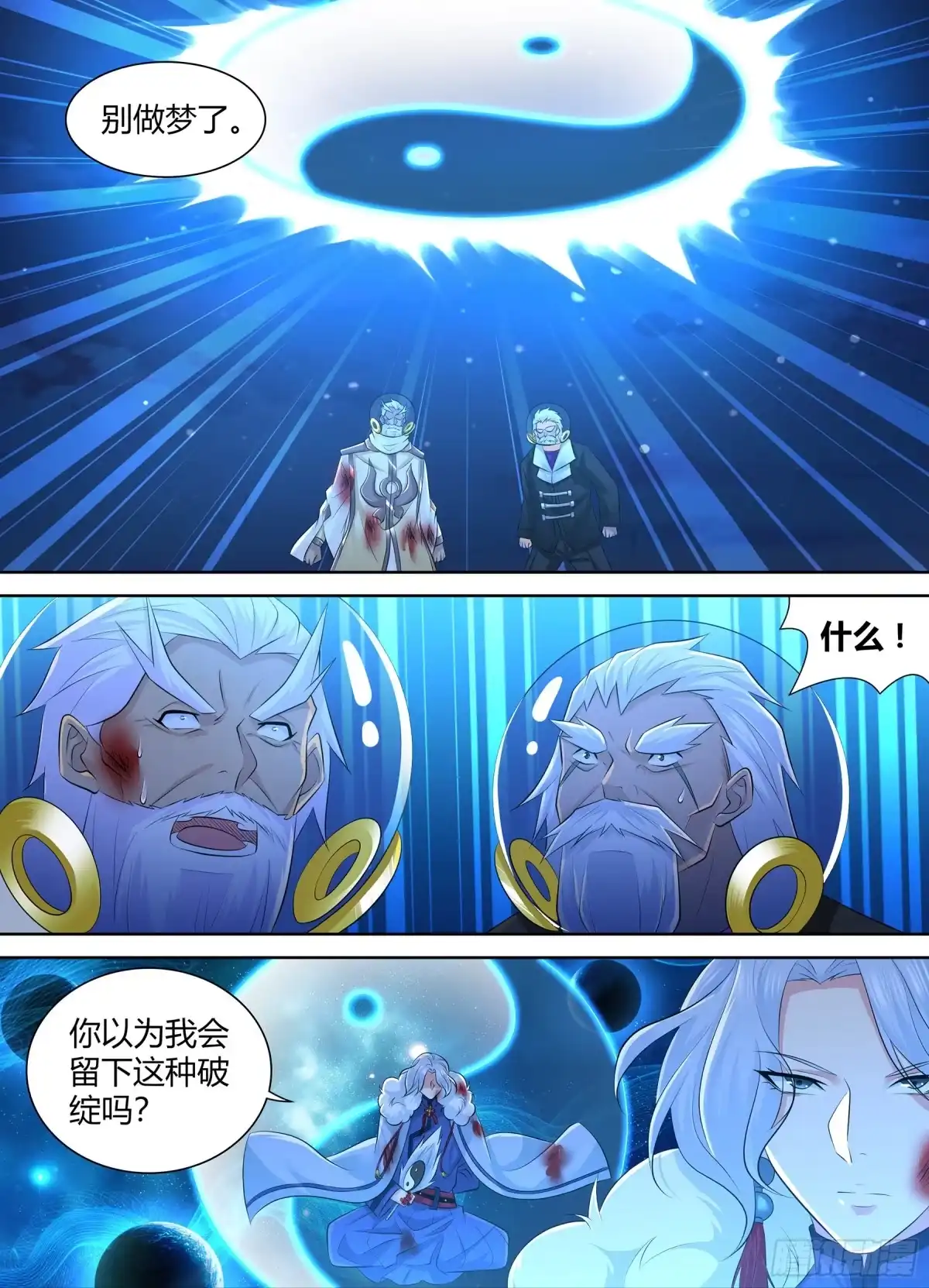 《天机三国》409 第7页