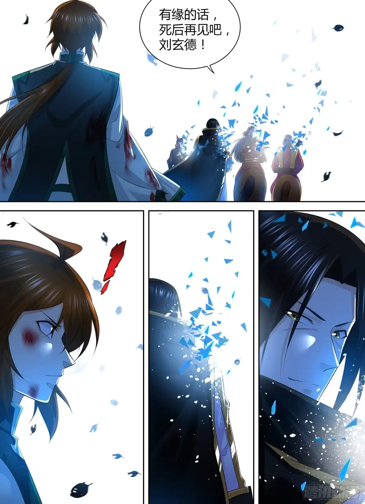 《天机三国》410 第3页