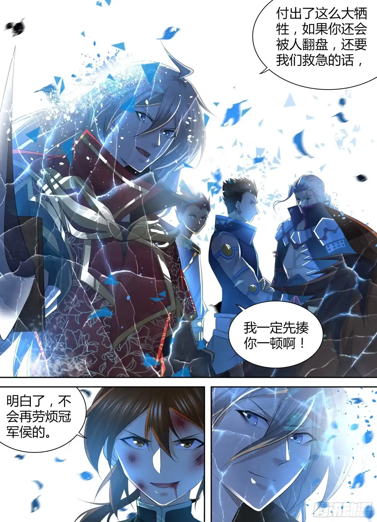 《天机三国》410 第2页