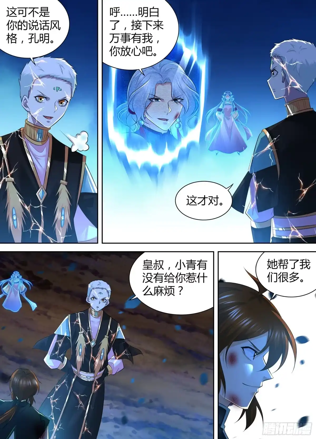 《天机三国》410 第7页