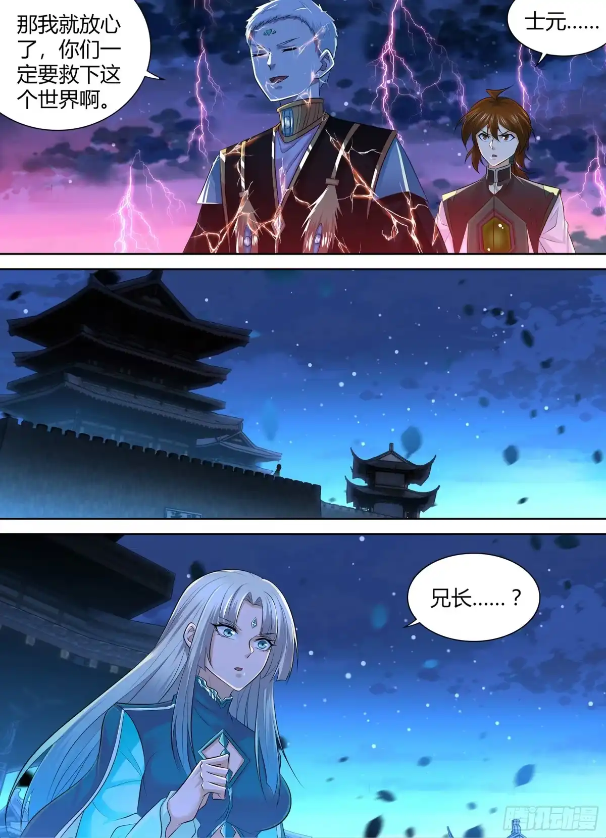 《天机三国》410 第8页