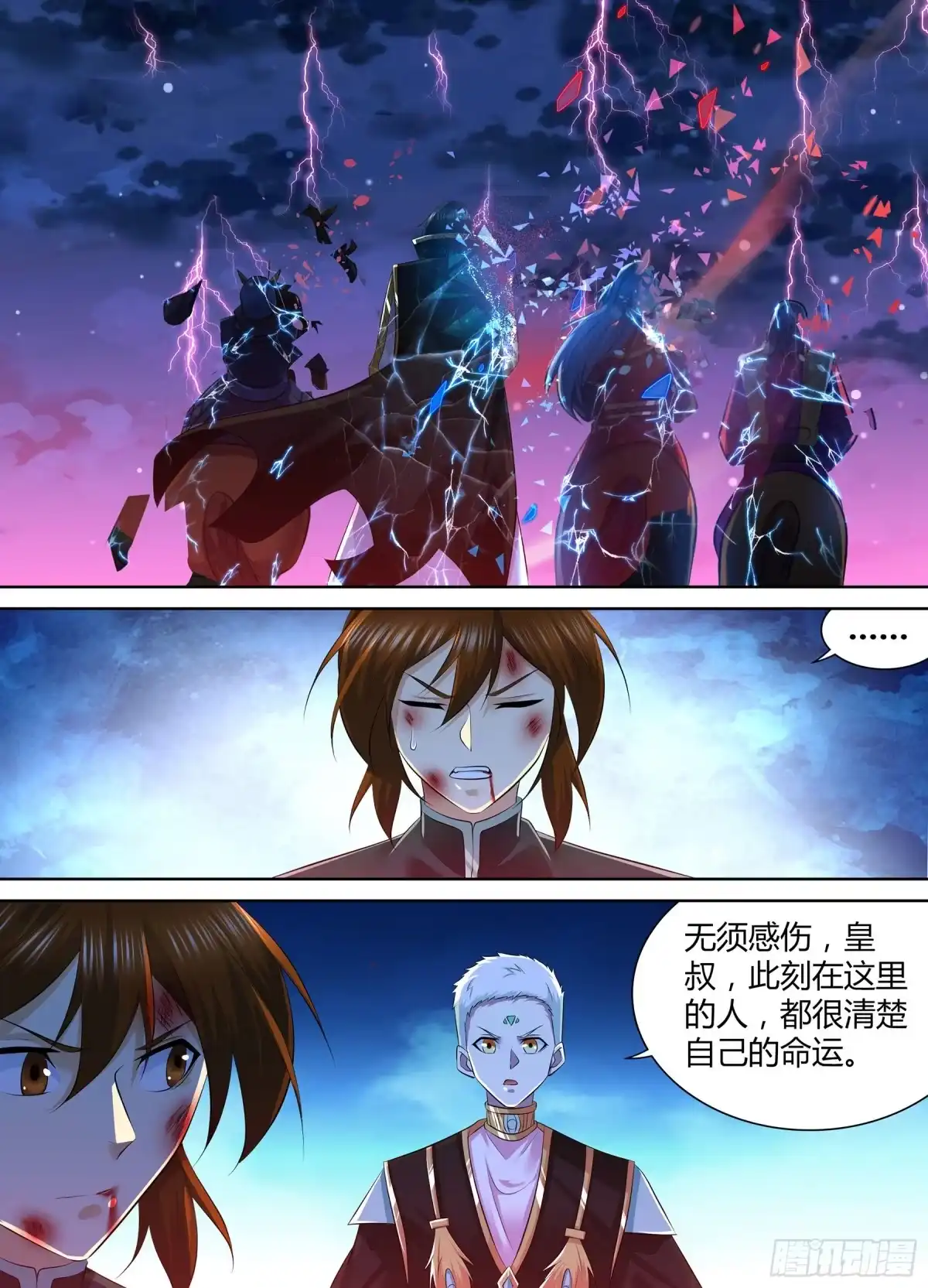《天机三国》410 第4页