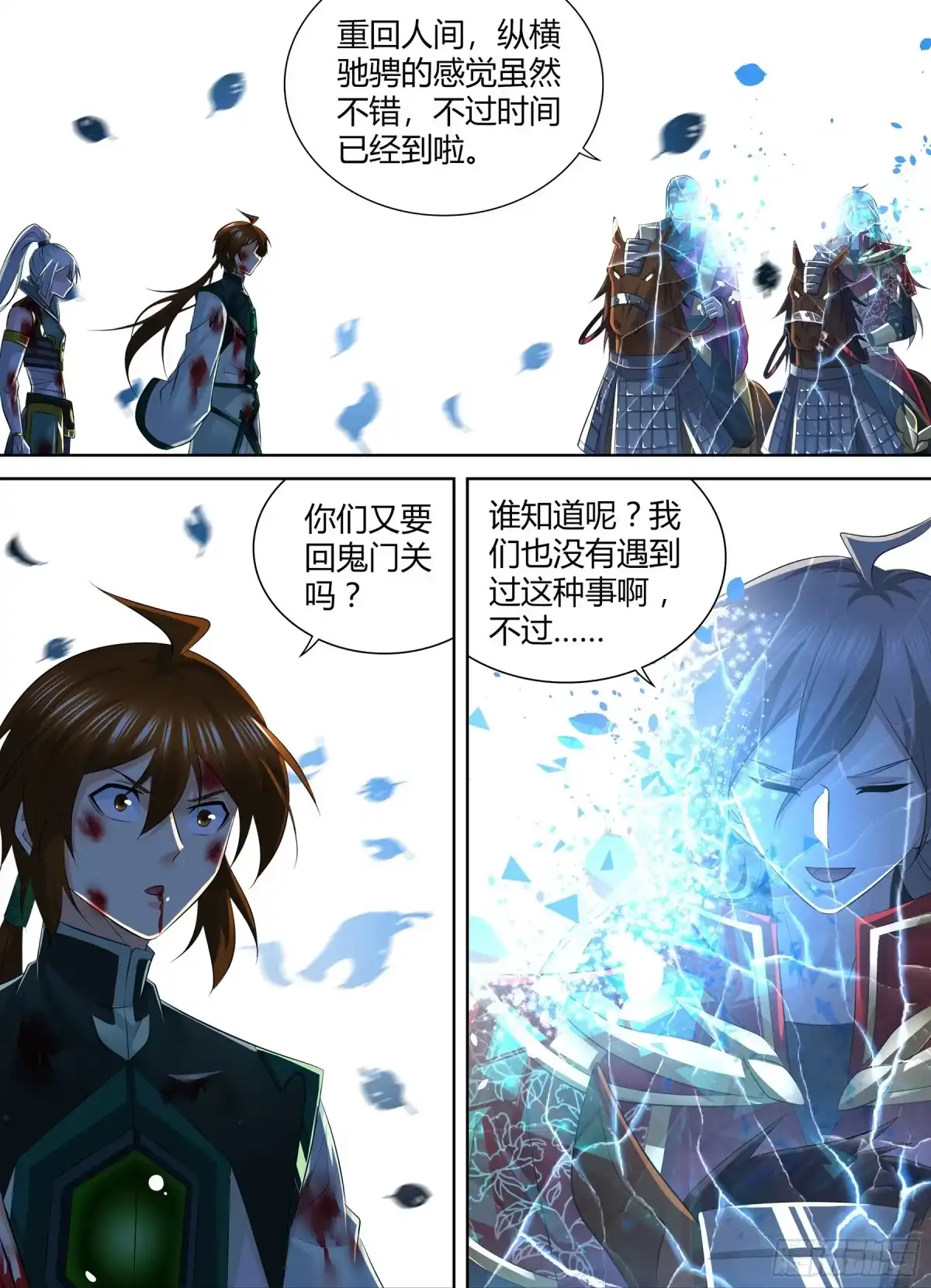 《天机三国》410 第1页