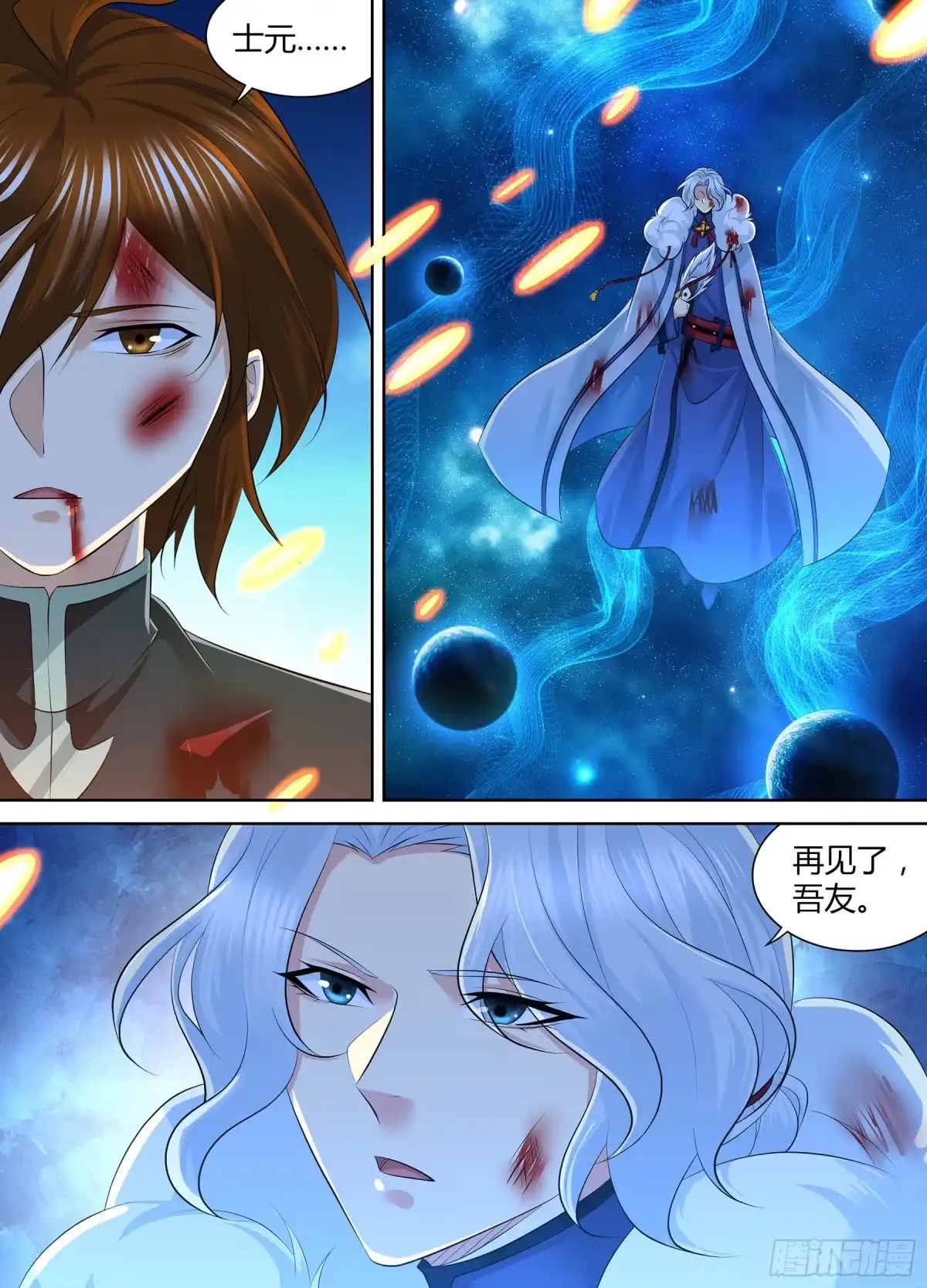 《天机三国》410 第10页