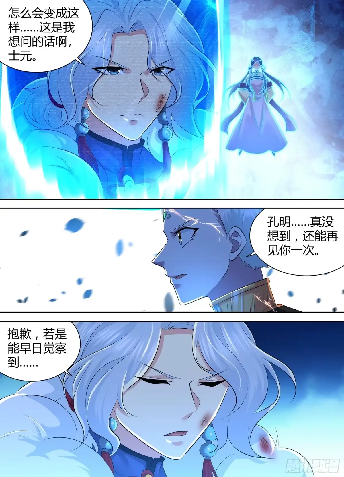 《天机三国》410 第6页