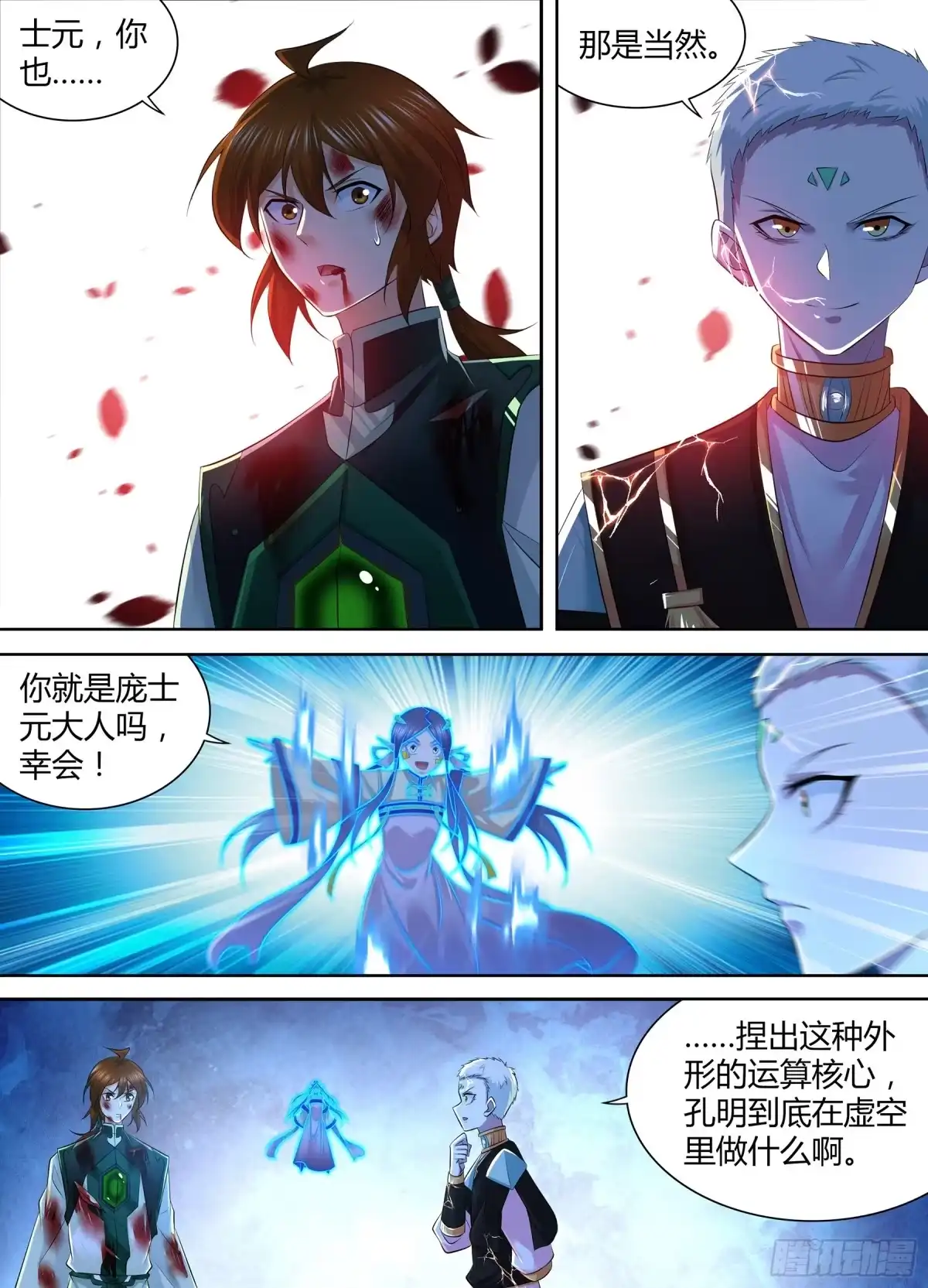 《天机三国》410 第5页