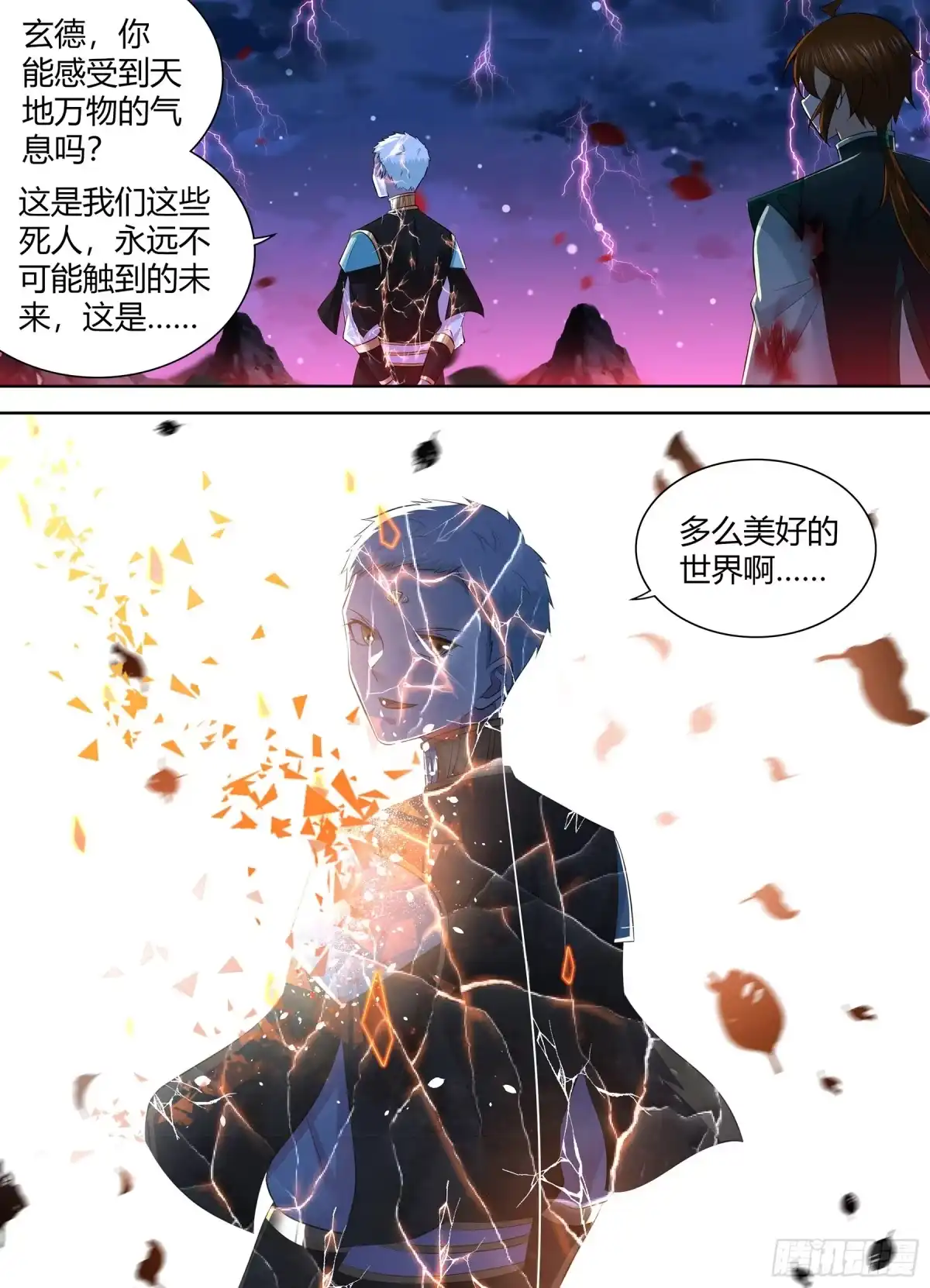 《天机三国》410 第9页