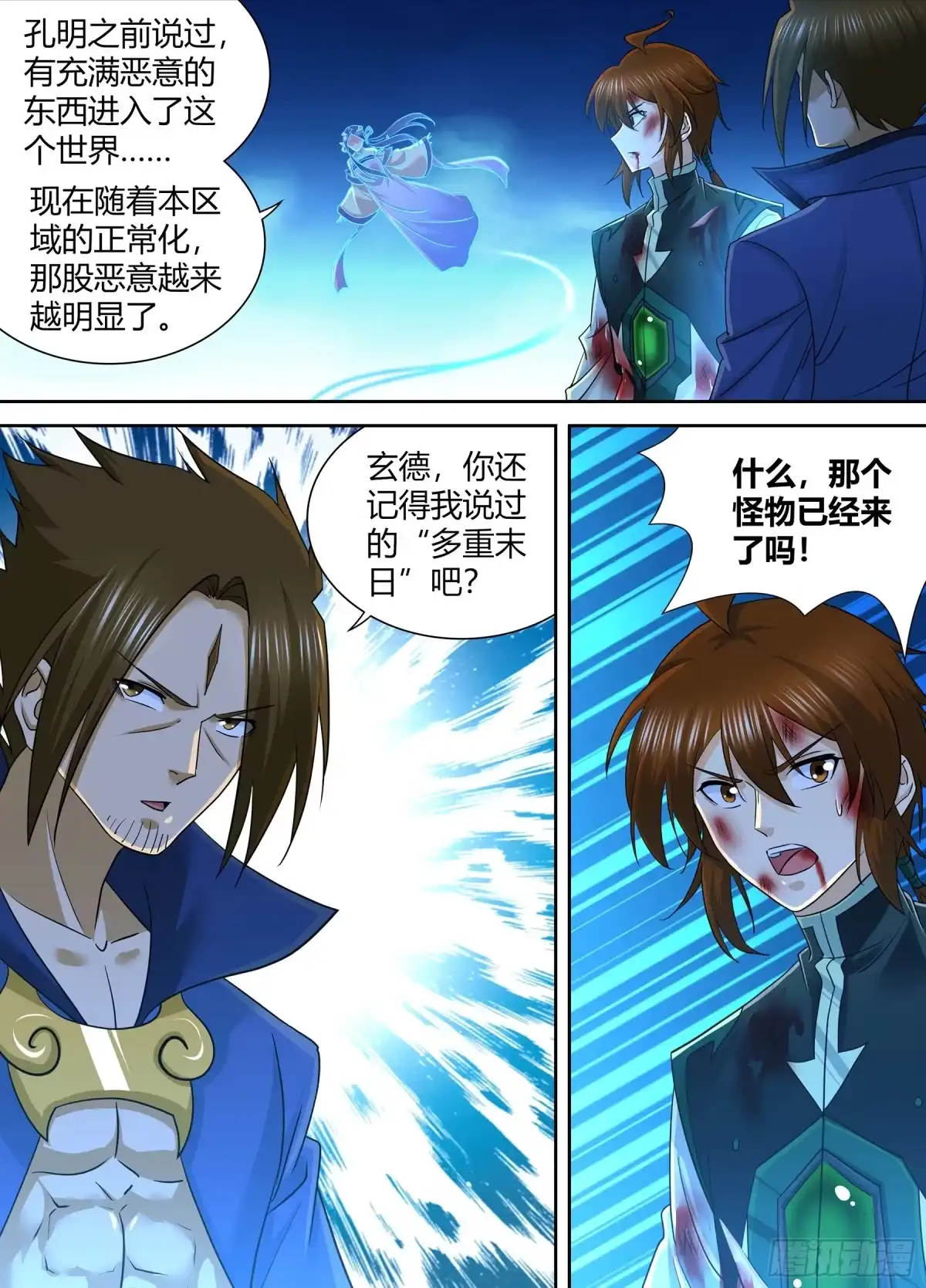 《天机三国》411 第9页