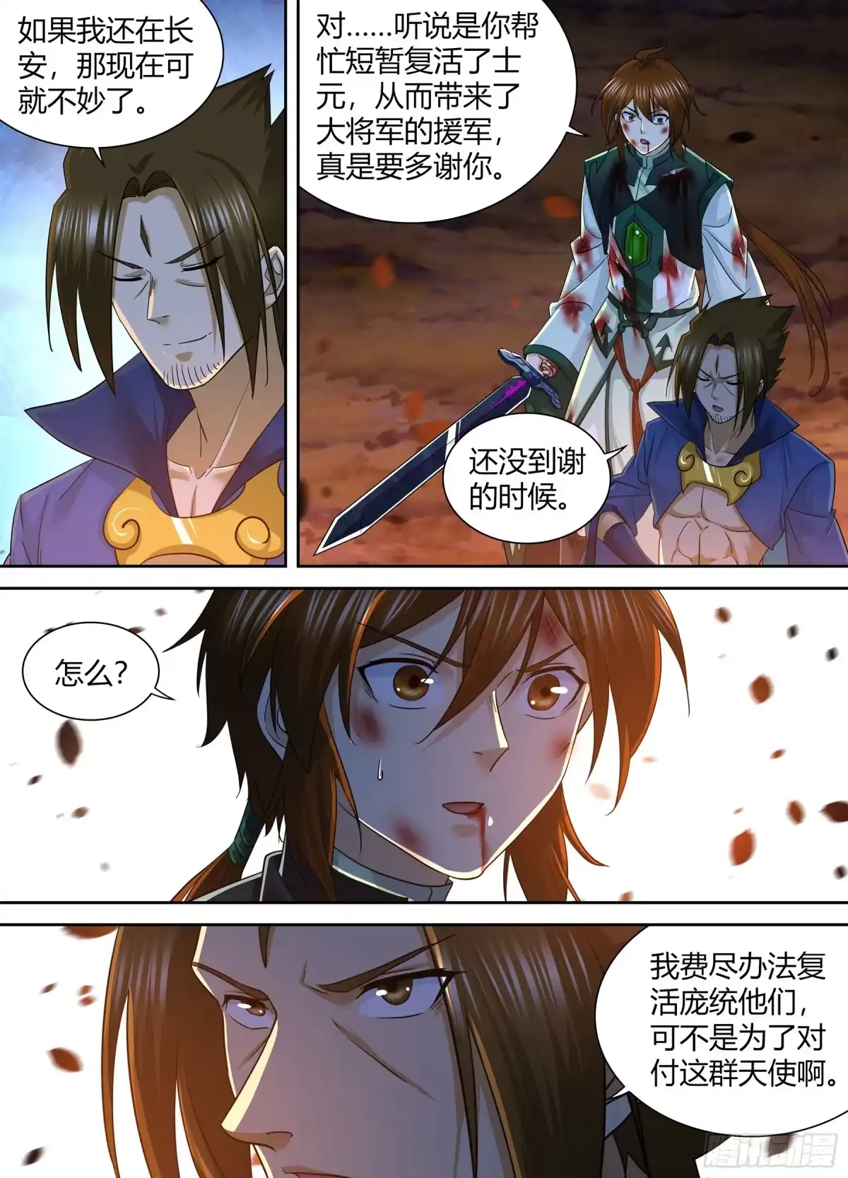《天机三国》411 第8页
