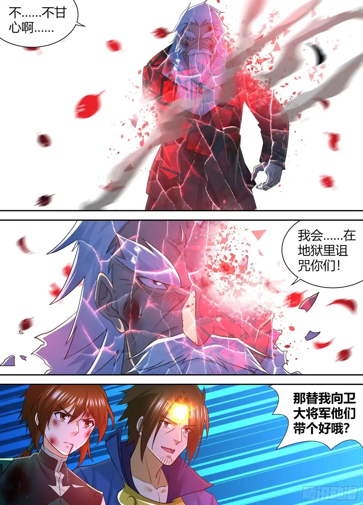 《天机三国》411 第12页