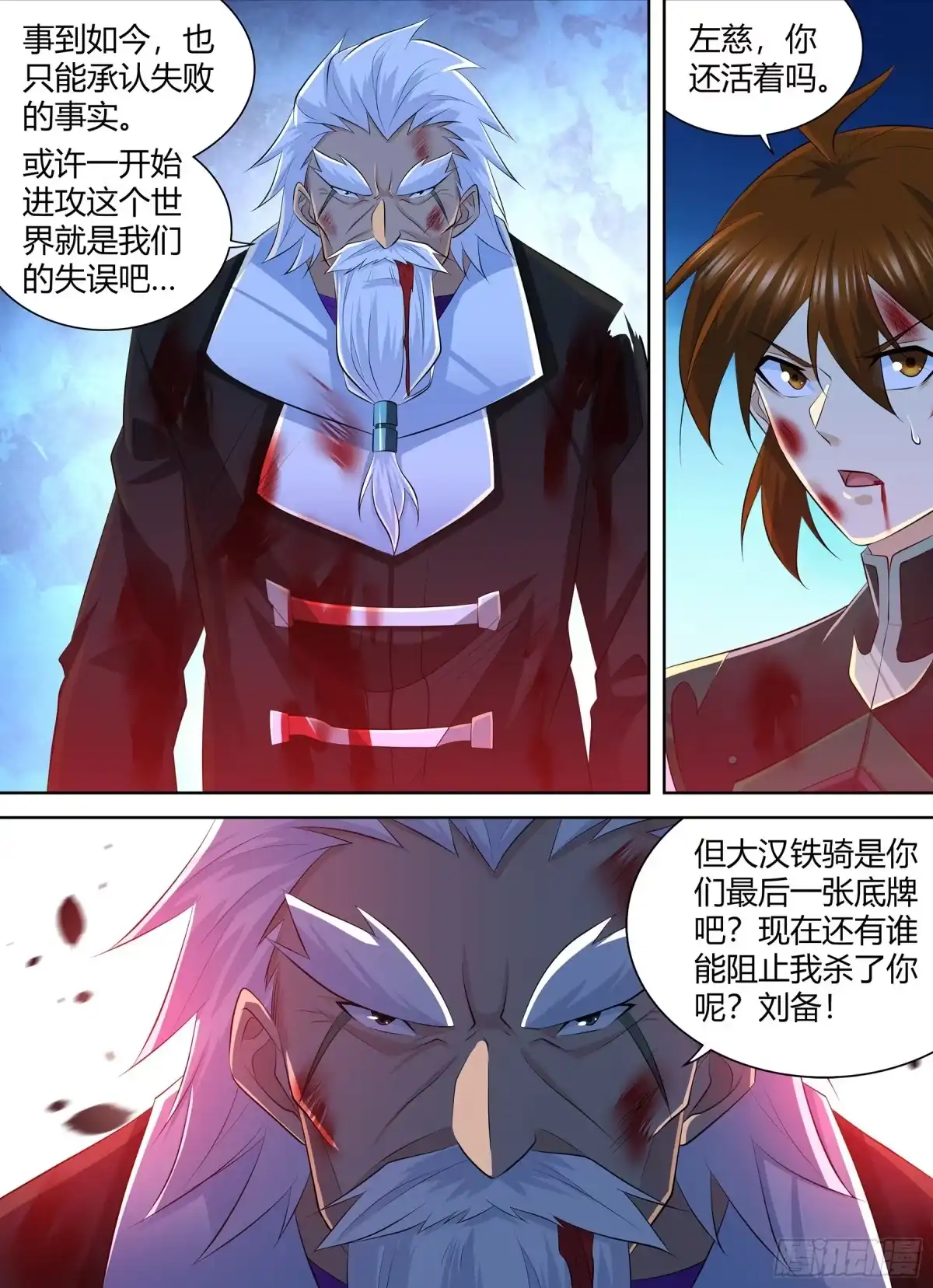 《天机三国》411 第2页