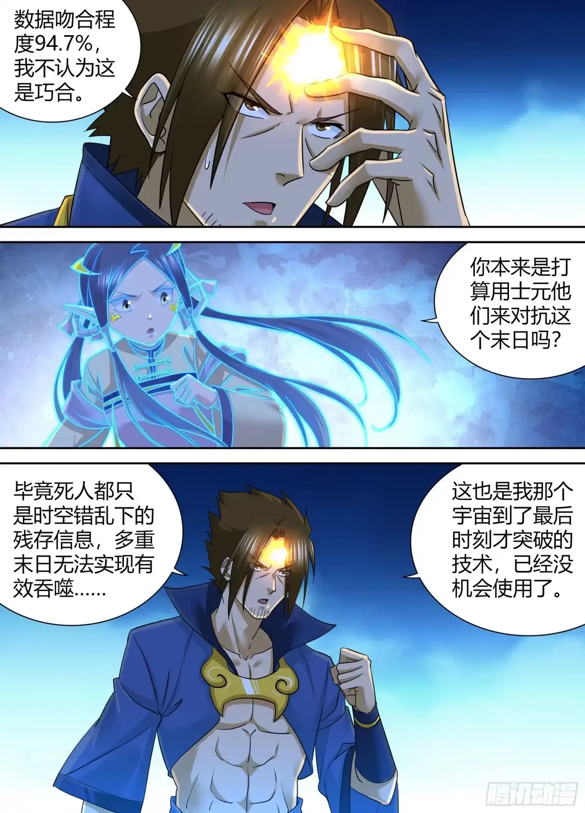 《天机三国》411 第10页