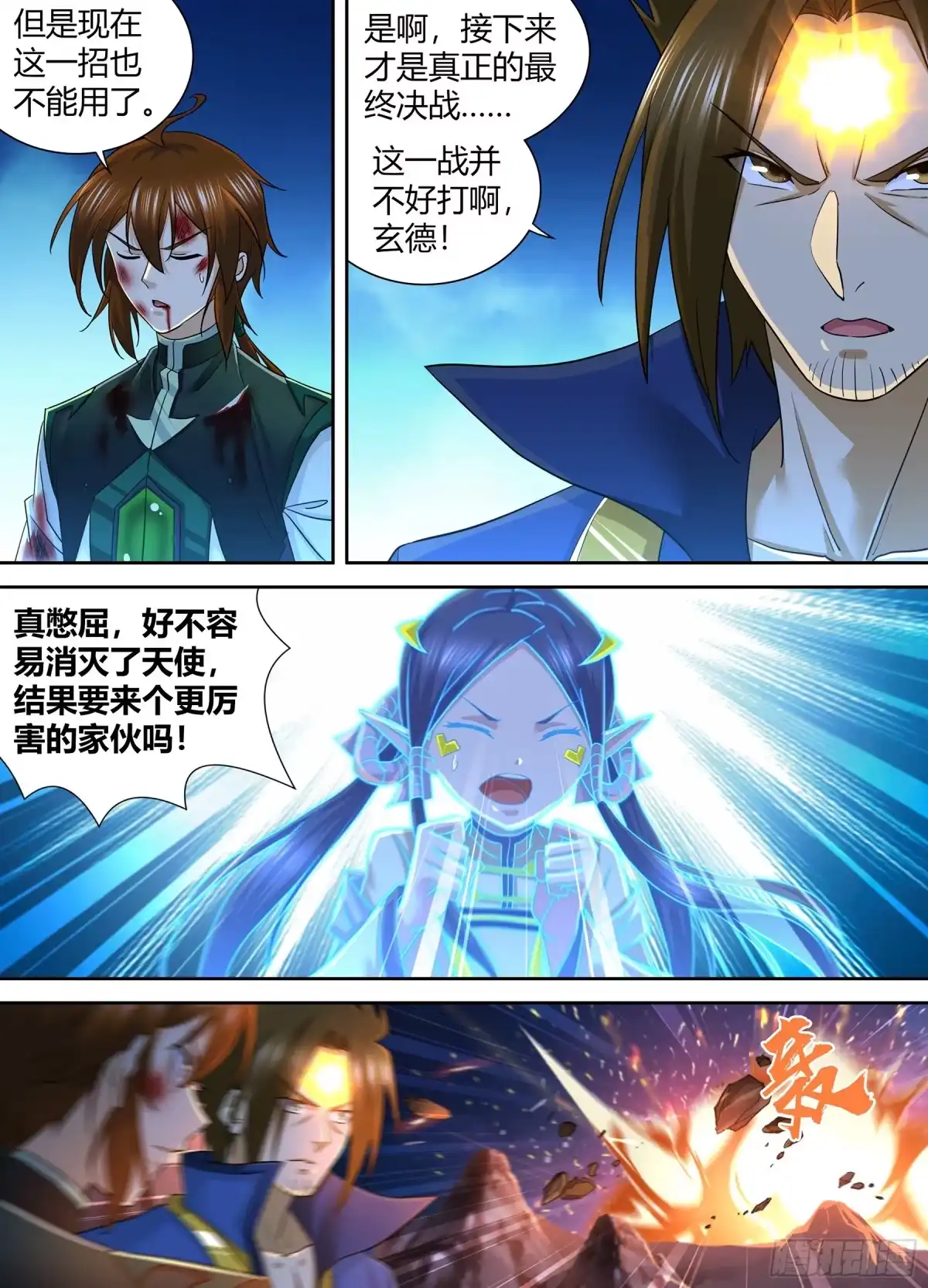 《天机三国》411 第11页