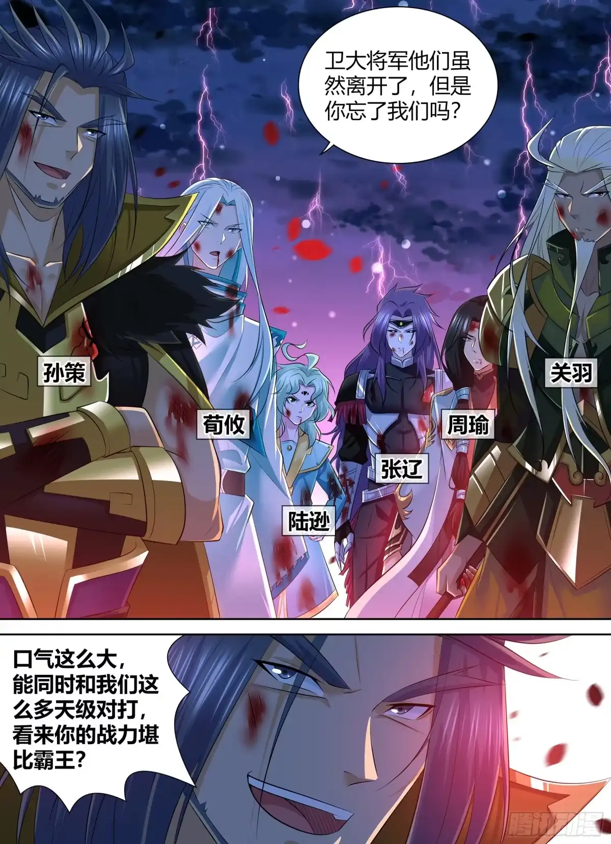 《天机三国》411 第4页