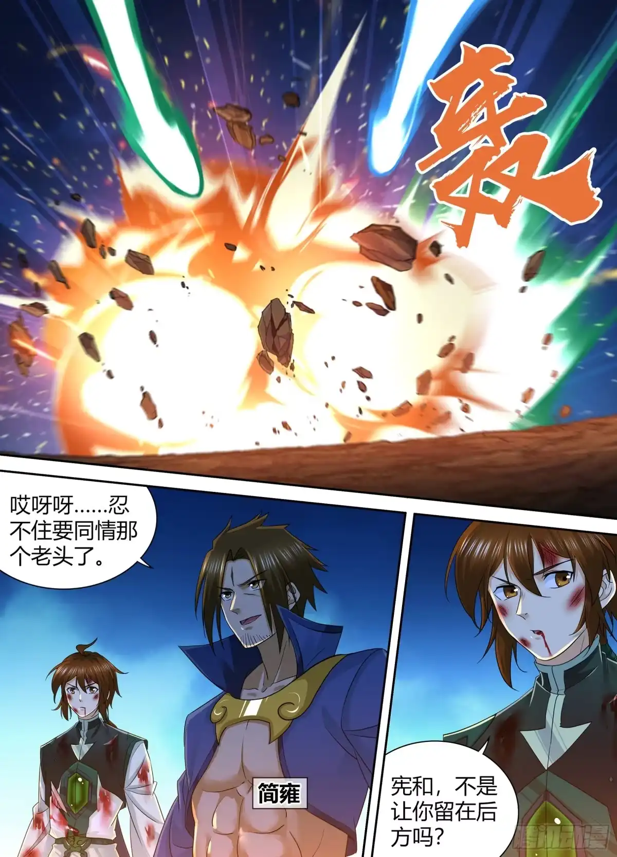 《天机三国》411 第7页