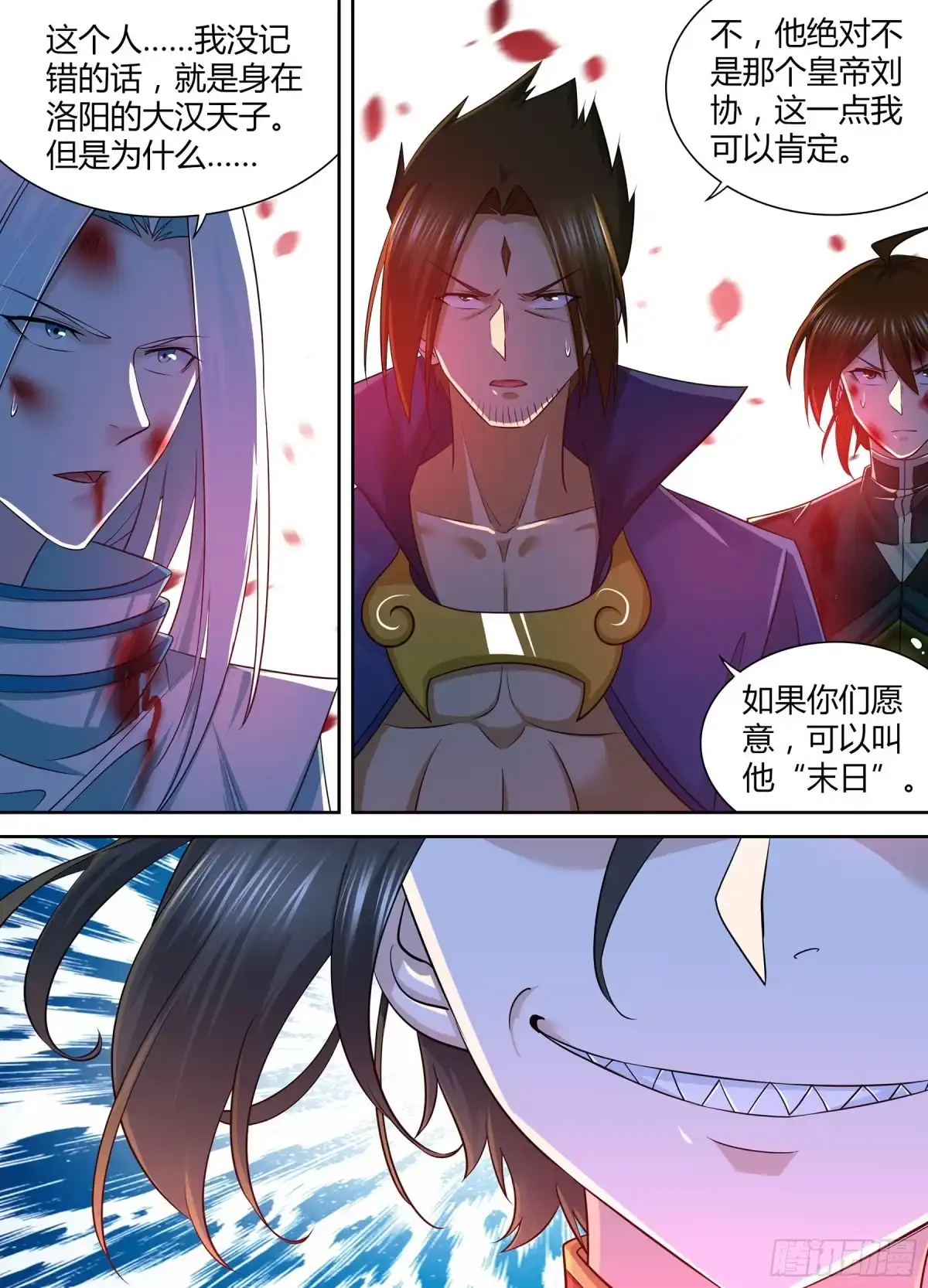 《天机三国》412 第3页