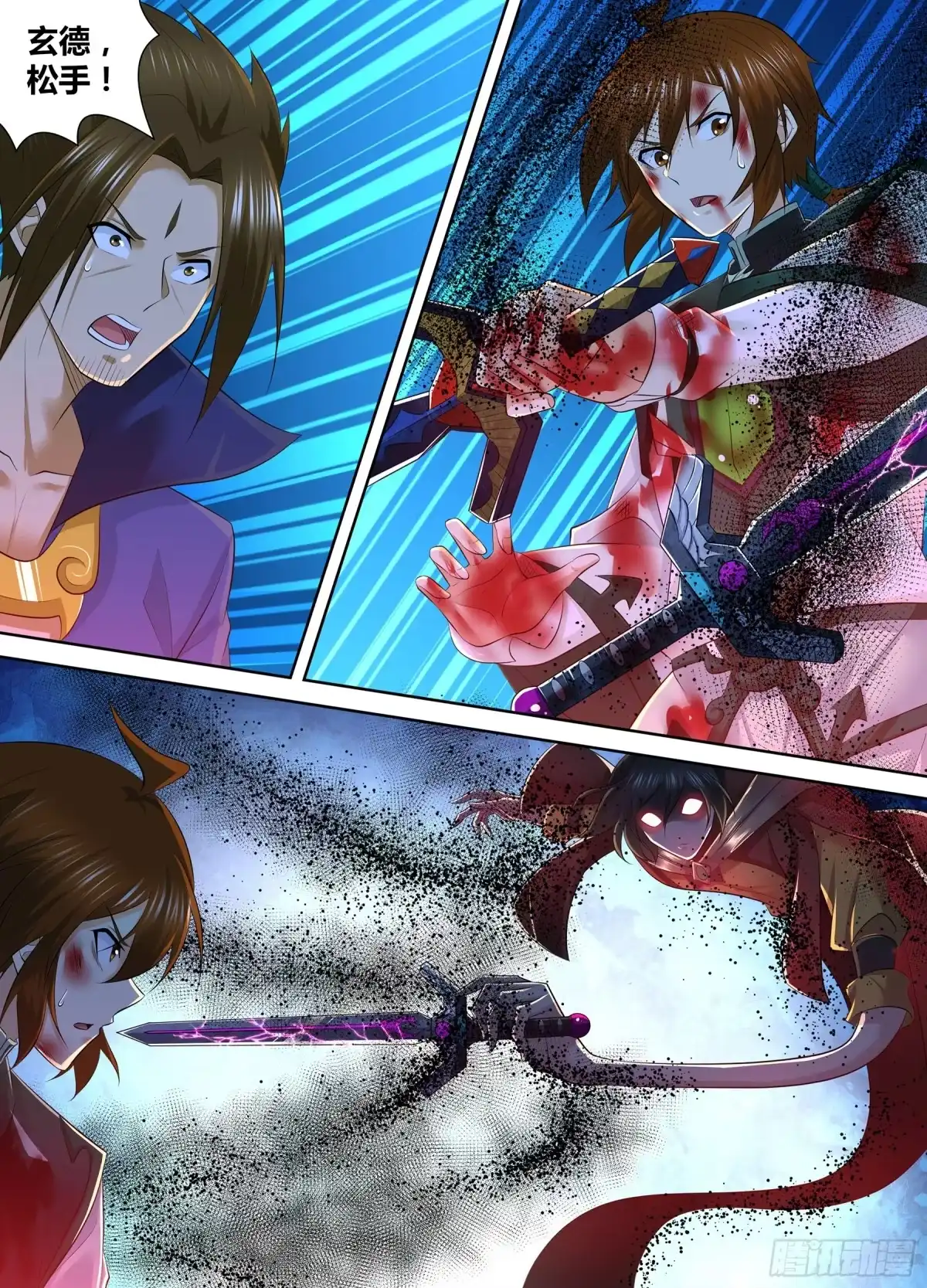《天机三国》412 第11页