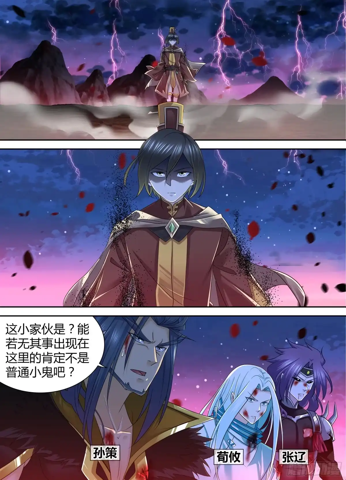 《天机三国》412 第2页