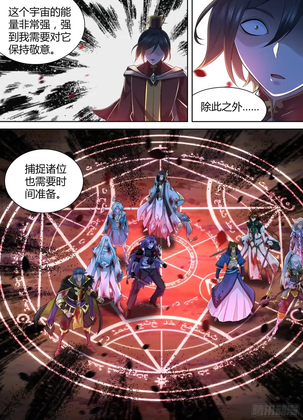 《天机三国》412 第6页