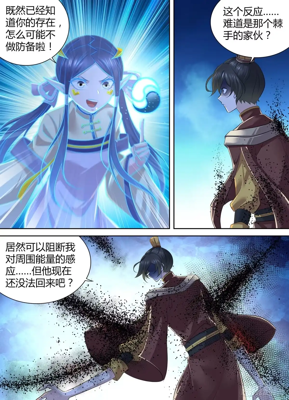 《天机三国》412 第8页