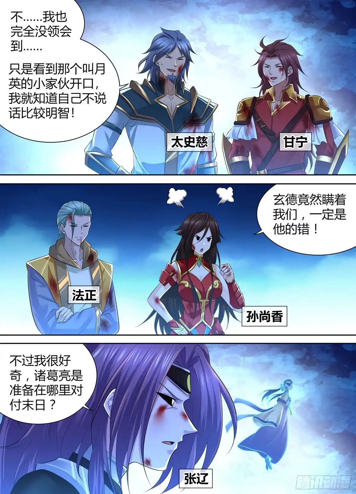 《天机三国》413 第9页