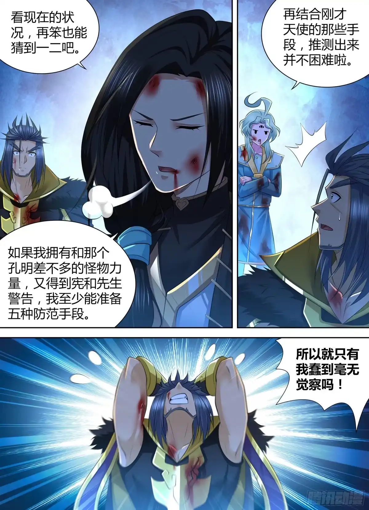 《天机三国》413 第8页