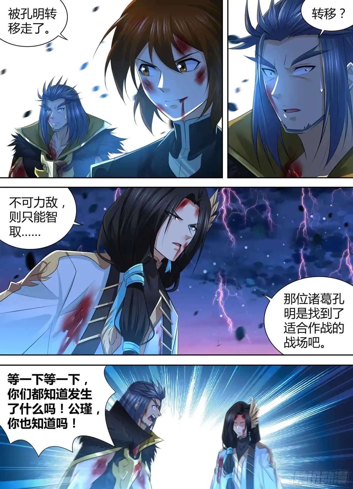 《天机三国》413 第7页