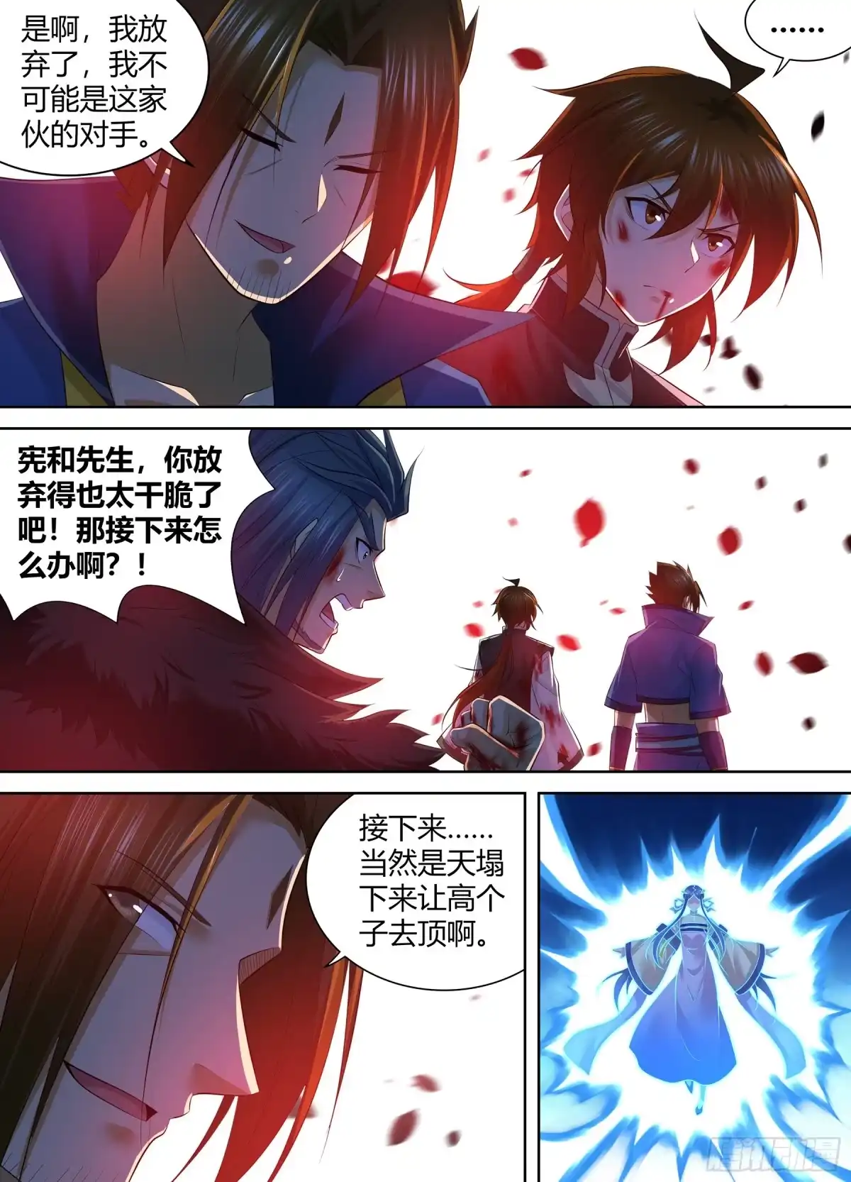 《天机三国》413 第3页