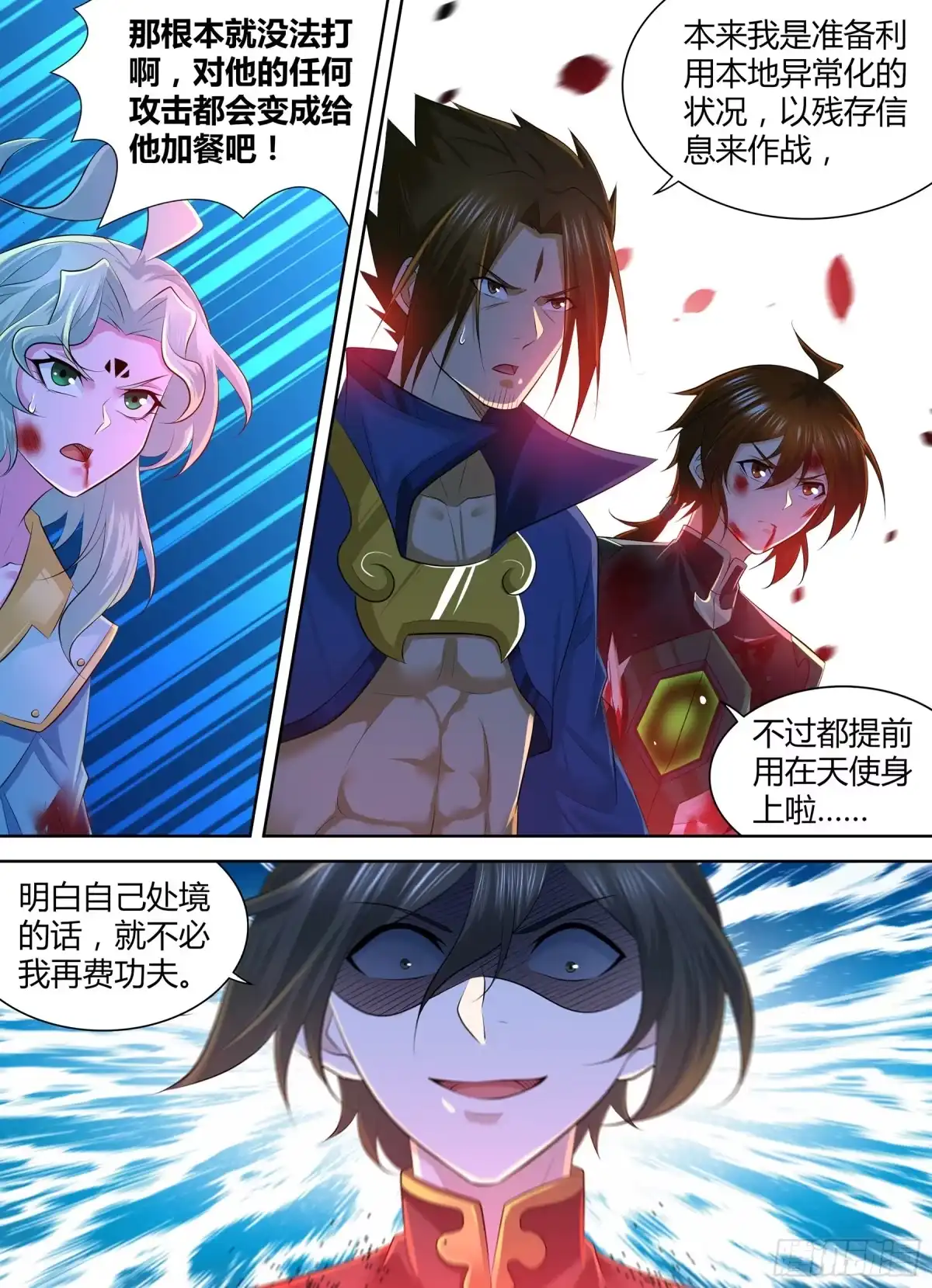 《天机三国》413 第2页
