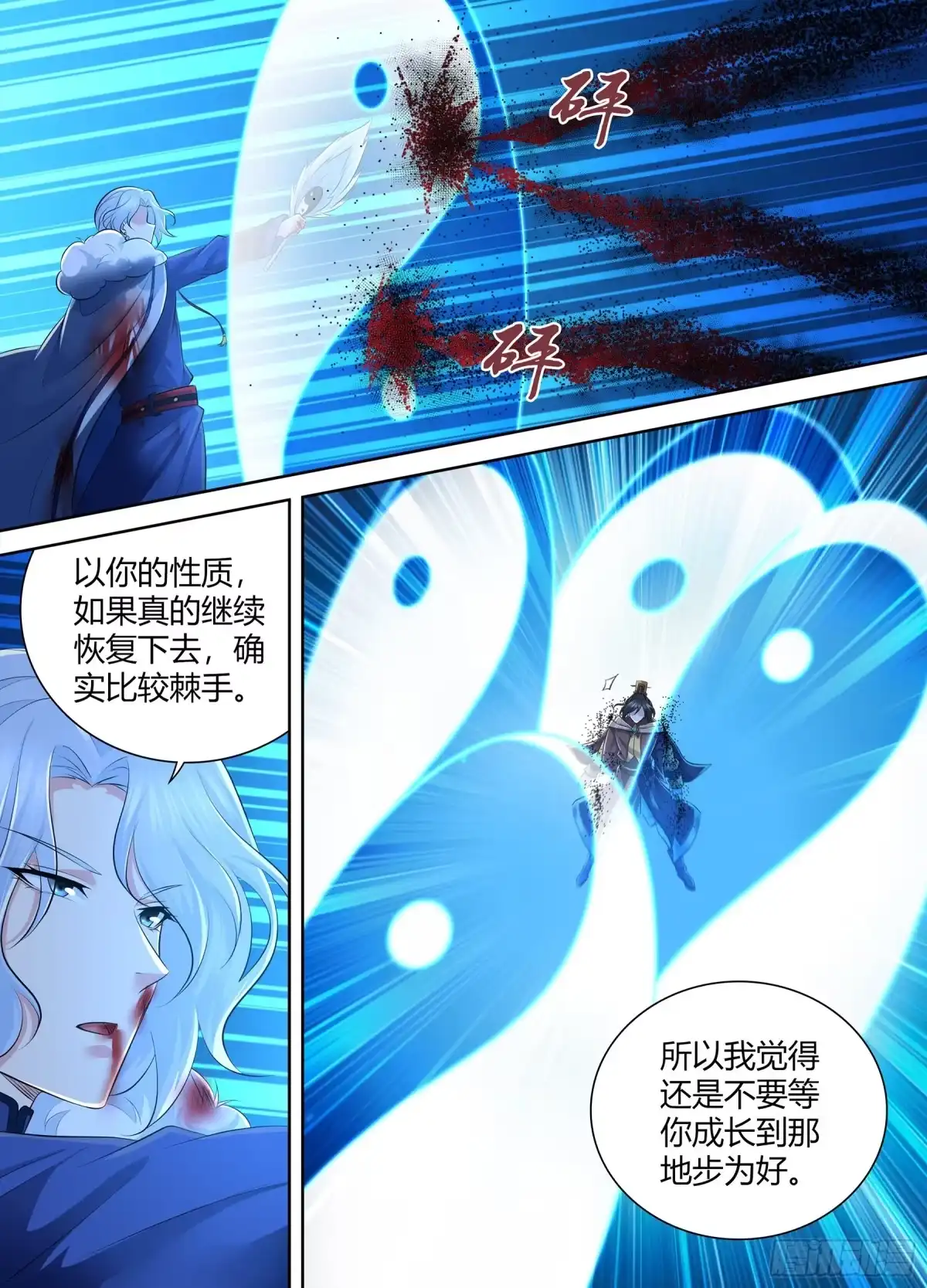 《天机三国》414 第6页