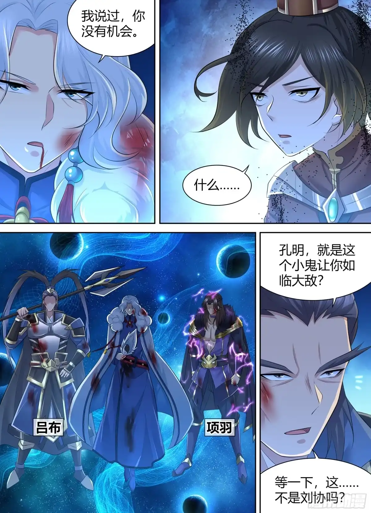 《天机三国》414 第2页