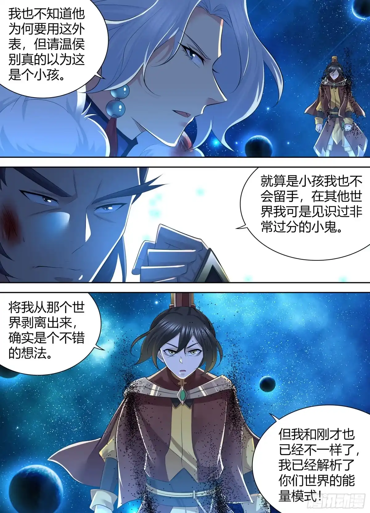 《天机三国》414 第3页