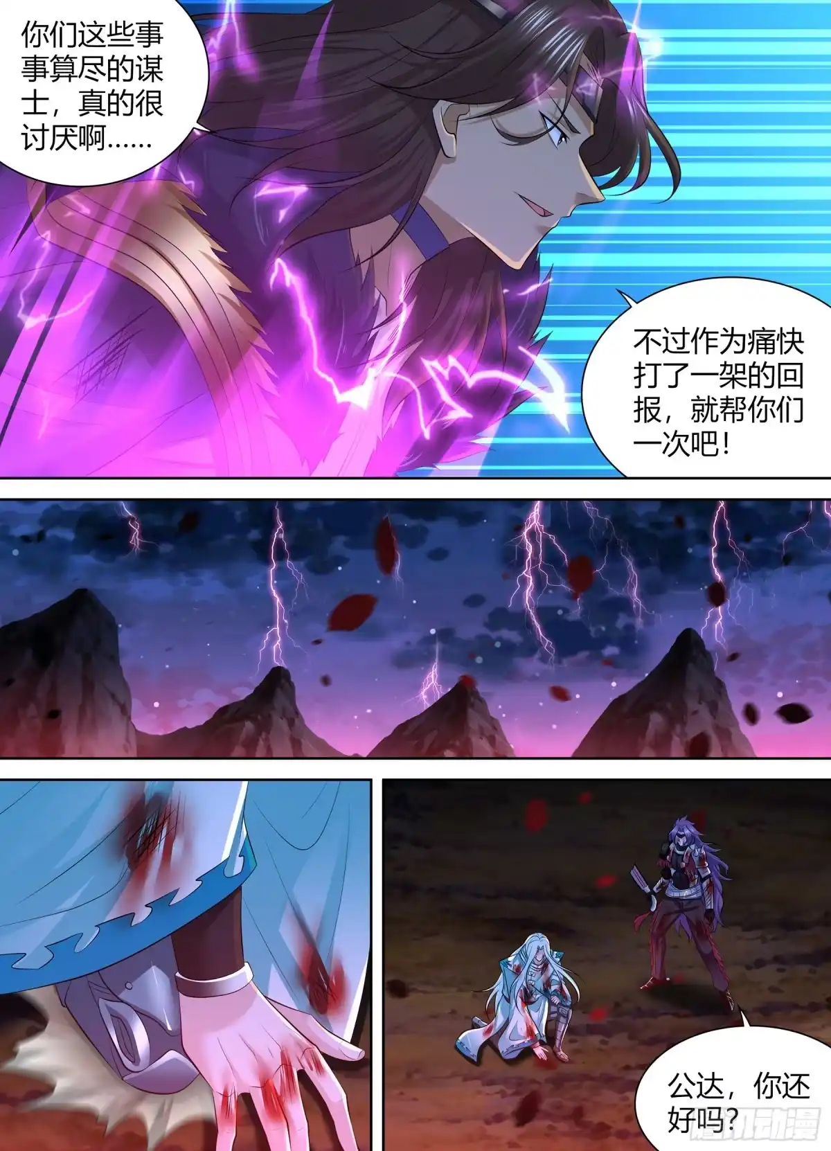 《天机三国》414 第10页