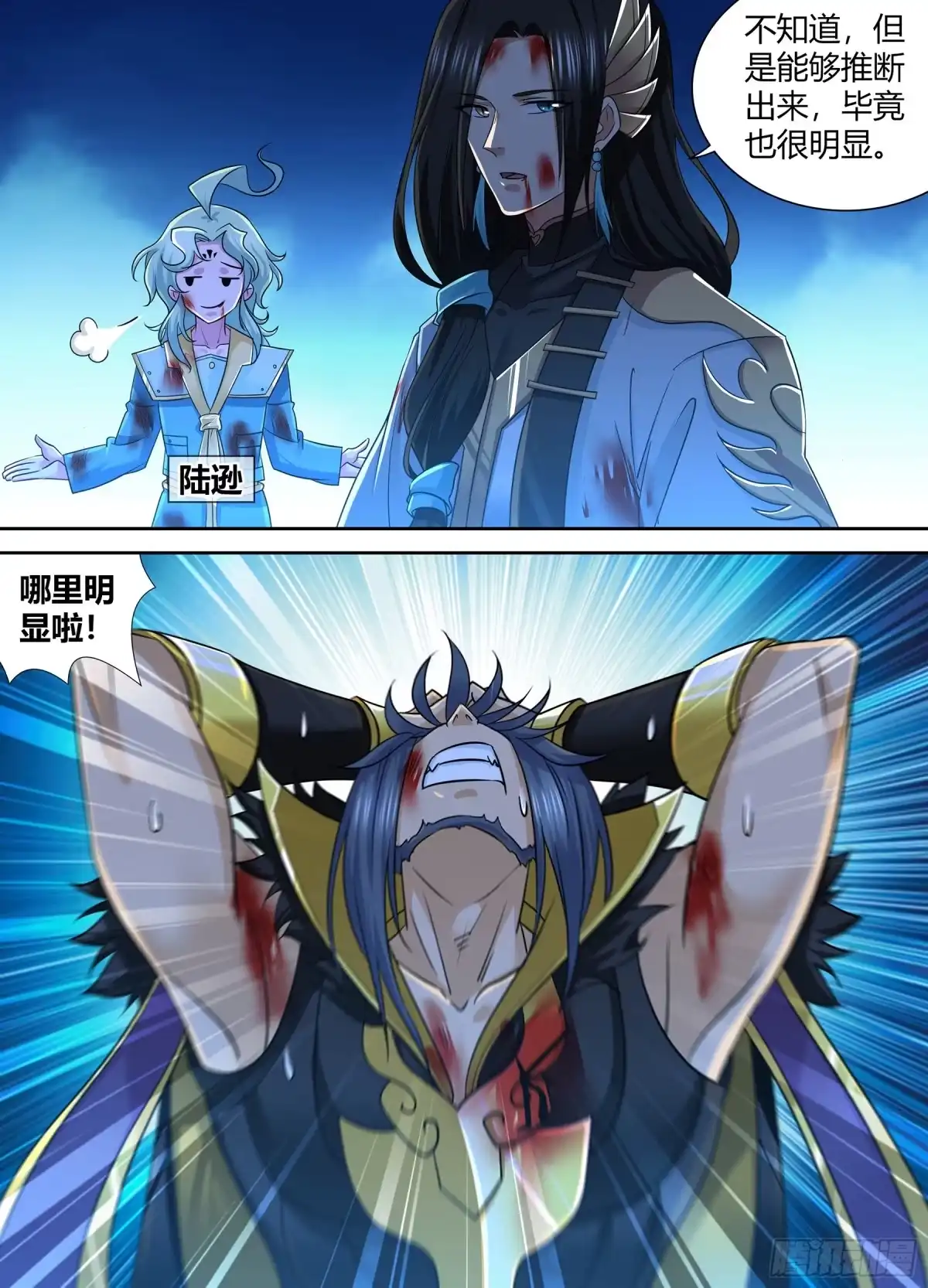 《天机三国》414 第15页