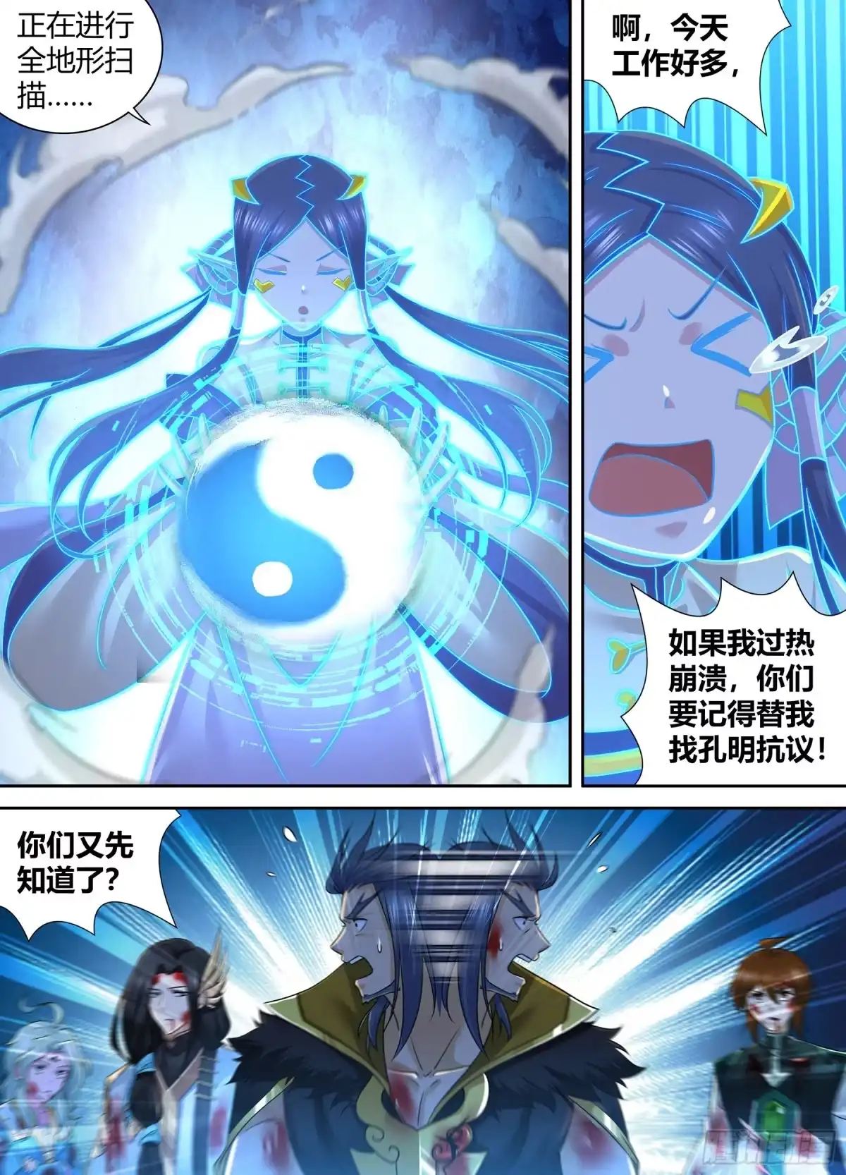 《天机三国》414 第14页