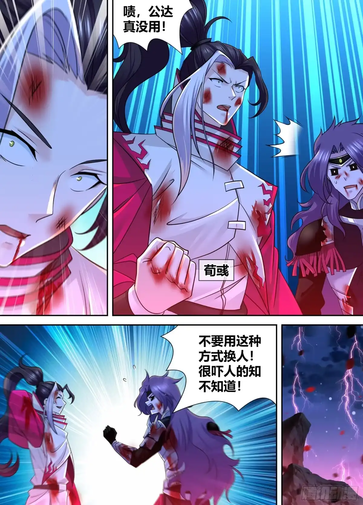 《天机三国》414 第12页