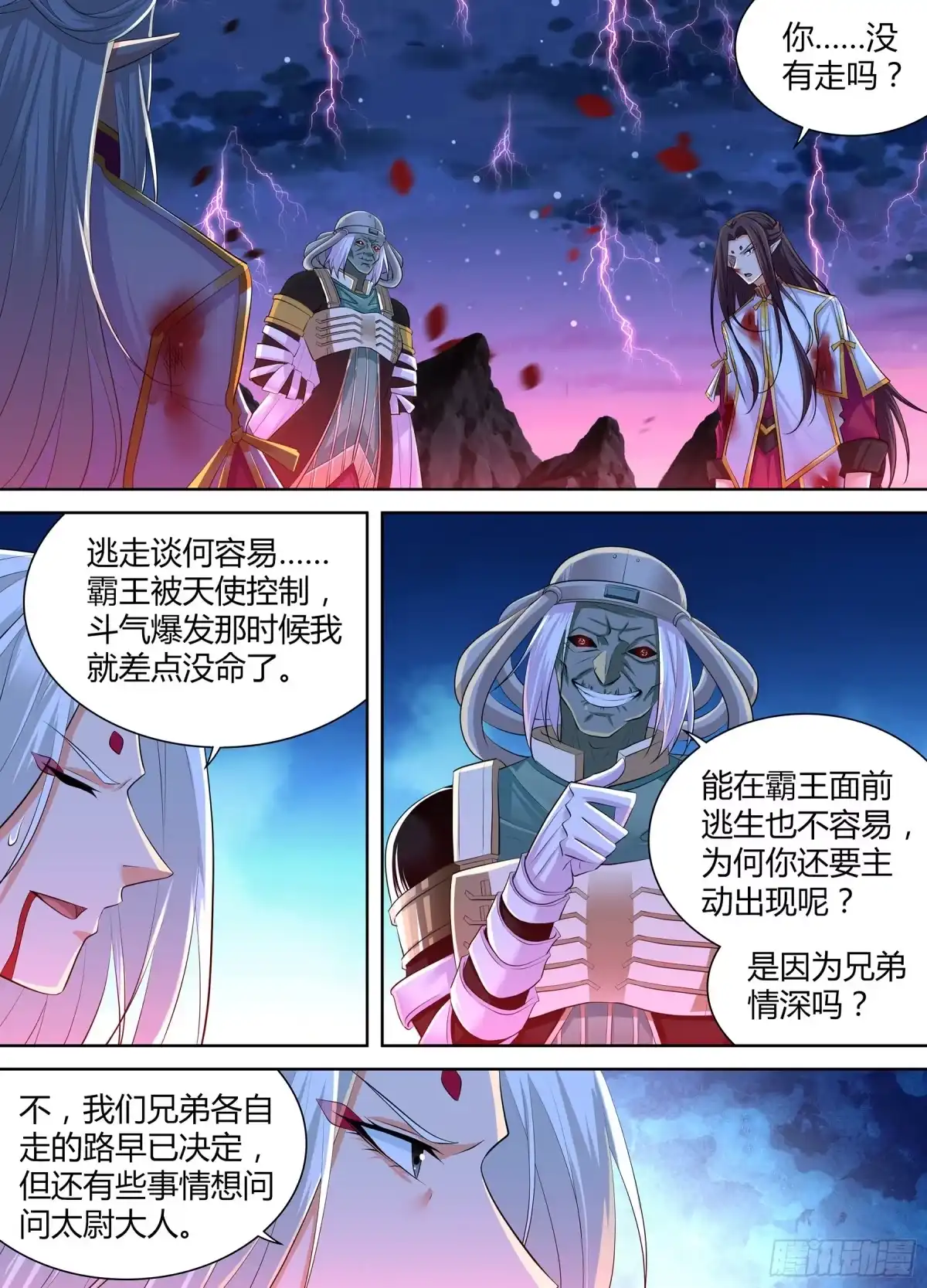 《天机三国》415 第8页